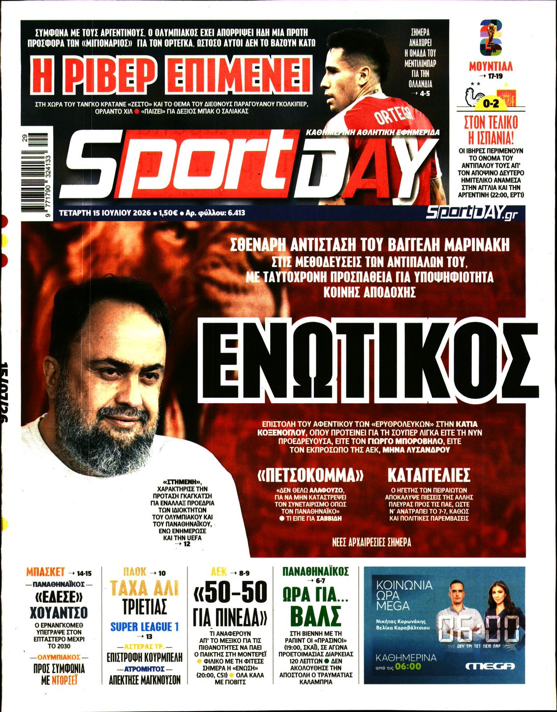 Εξώφυλο εφημερίδας SPORTDAY 2026-07-15