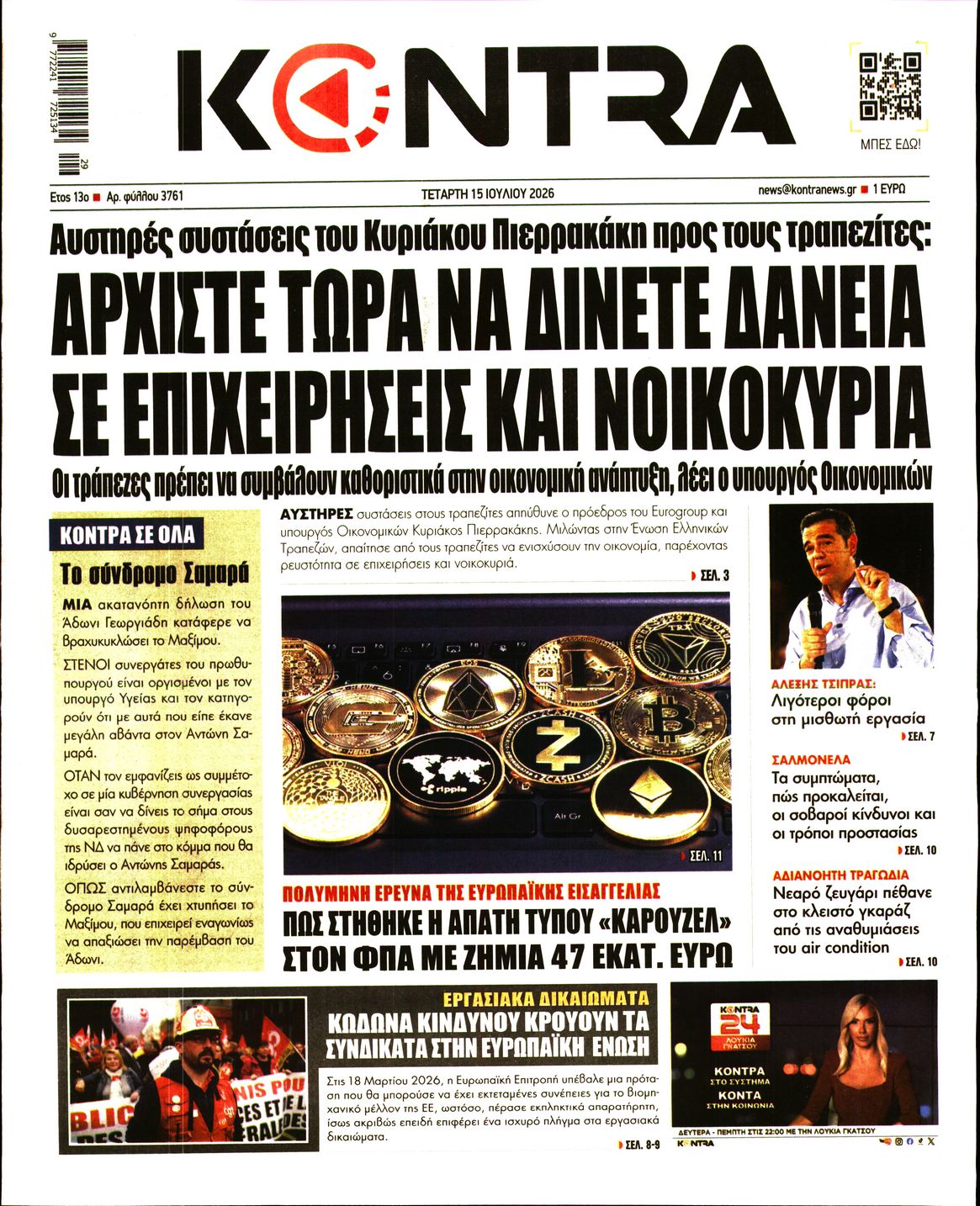Εξώφυλο εφημερίδας KONTRA NEWS 2026-07-15