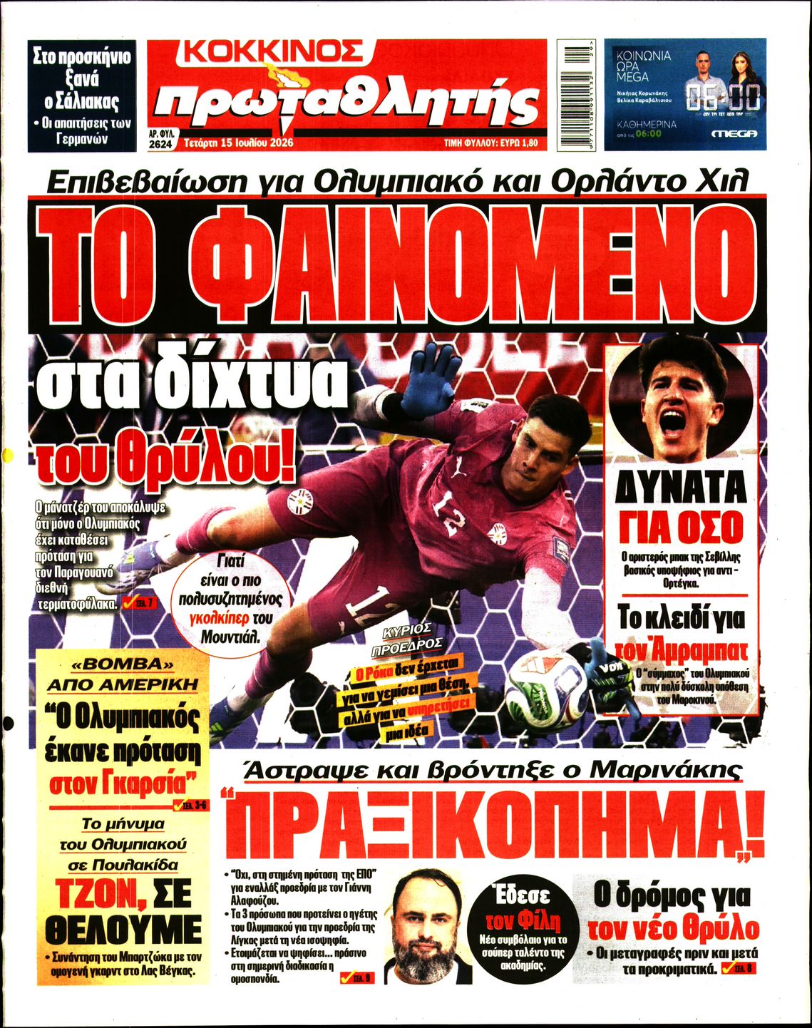 Εξώφυλο εφημερίδας ΠΡΩΤΑΘΛΗΤΗΣ 2026-07-15