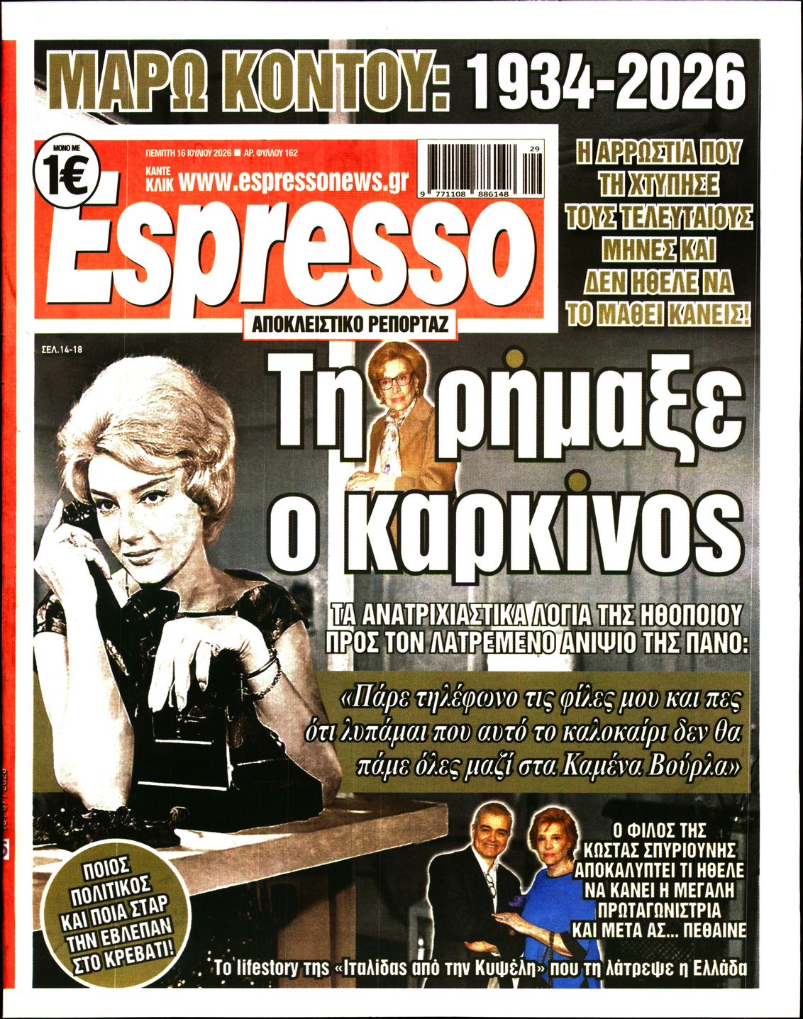 Εξώφυλο εφημερίδας ESPRESSO 2026-07-16