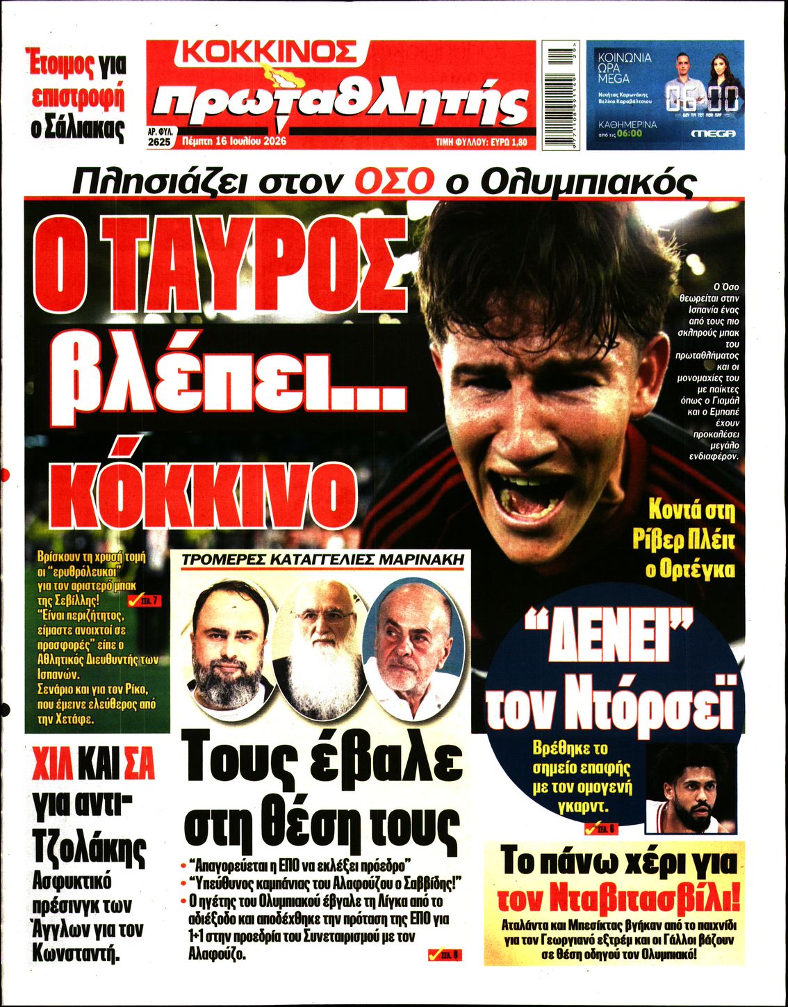 Εξώφυλο εφημερίδας ΠΡΩΤΑΘΛΗΤΗΣ 2026-07-16