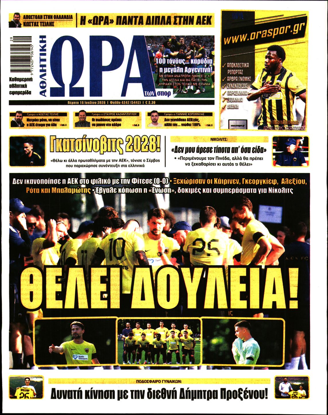 Εξώφυλο εφημερίδας ΩΡΑ ΓΙΑ ΣΠΟΡ 2026-07-16