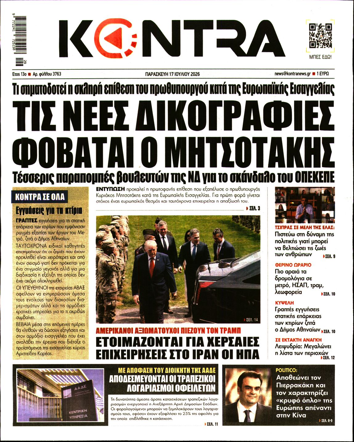 Εξώφυλο εφημερίδας KONTRA NEWS 2026-07-17