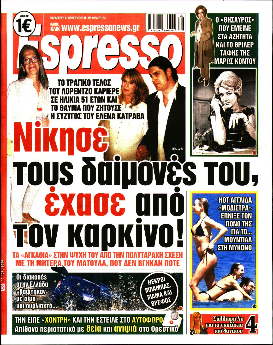 Εξώφυλο εφημερίδας ESPRESSO 2026-07-17