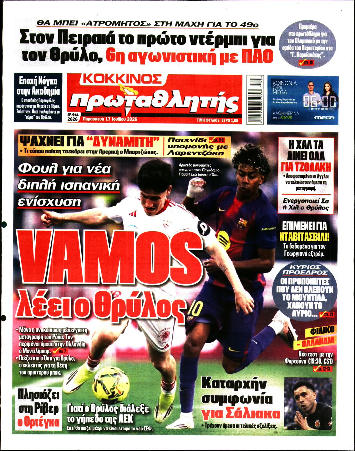 Εξώφυλο εφημερίδας ΠΡΩΤΑΘΛΗΤΗΣ 2026-07-17
