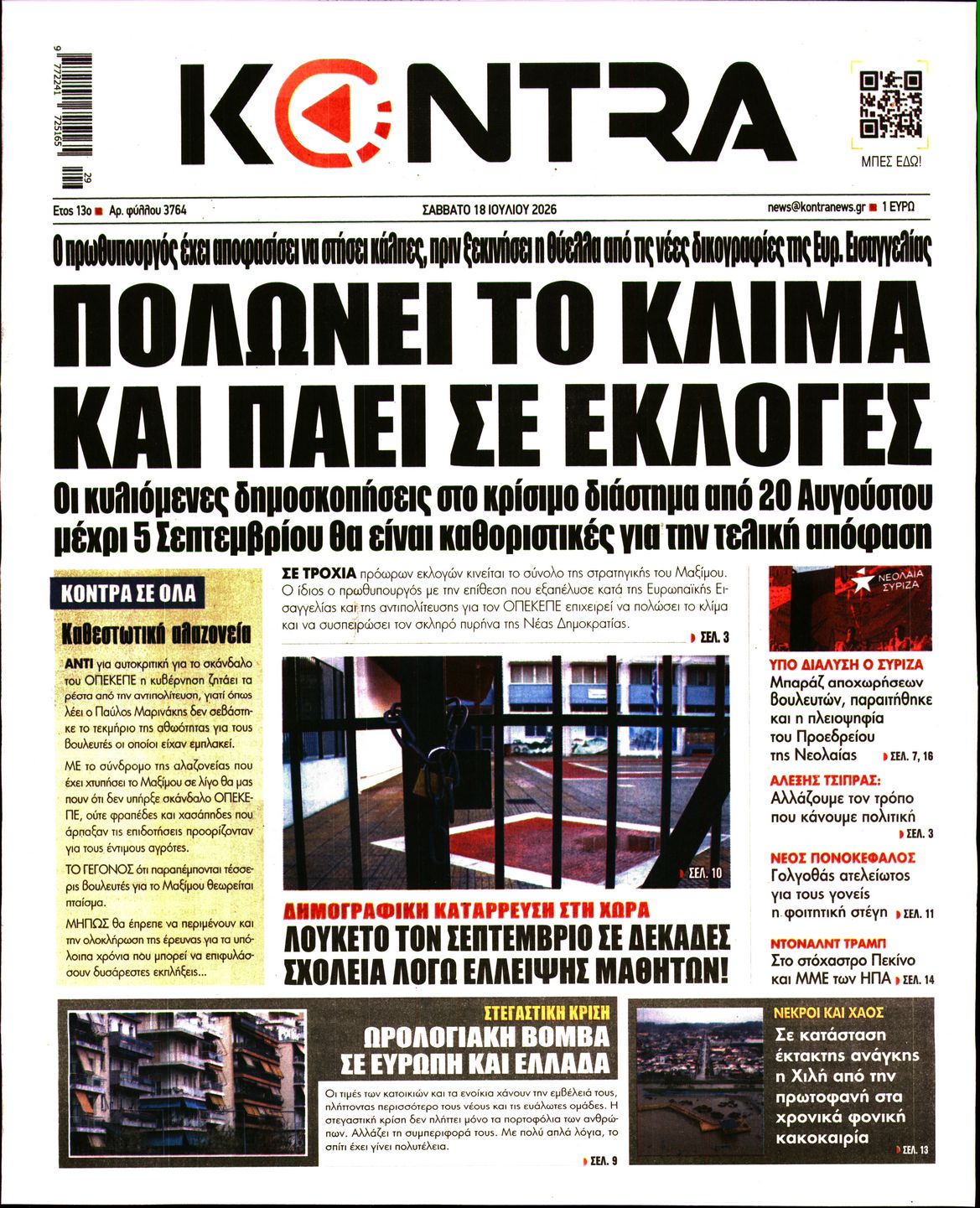 Εξώφυλο εφημερίδας KONTRA NEWS 2026-07-18