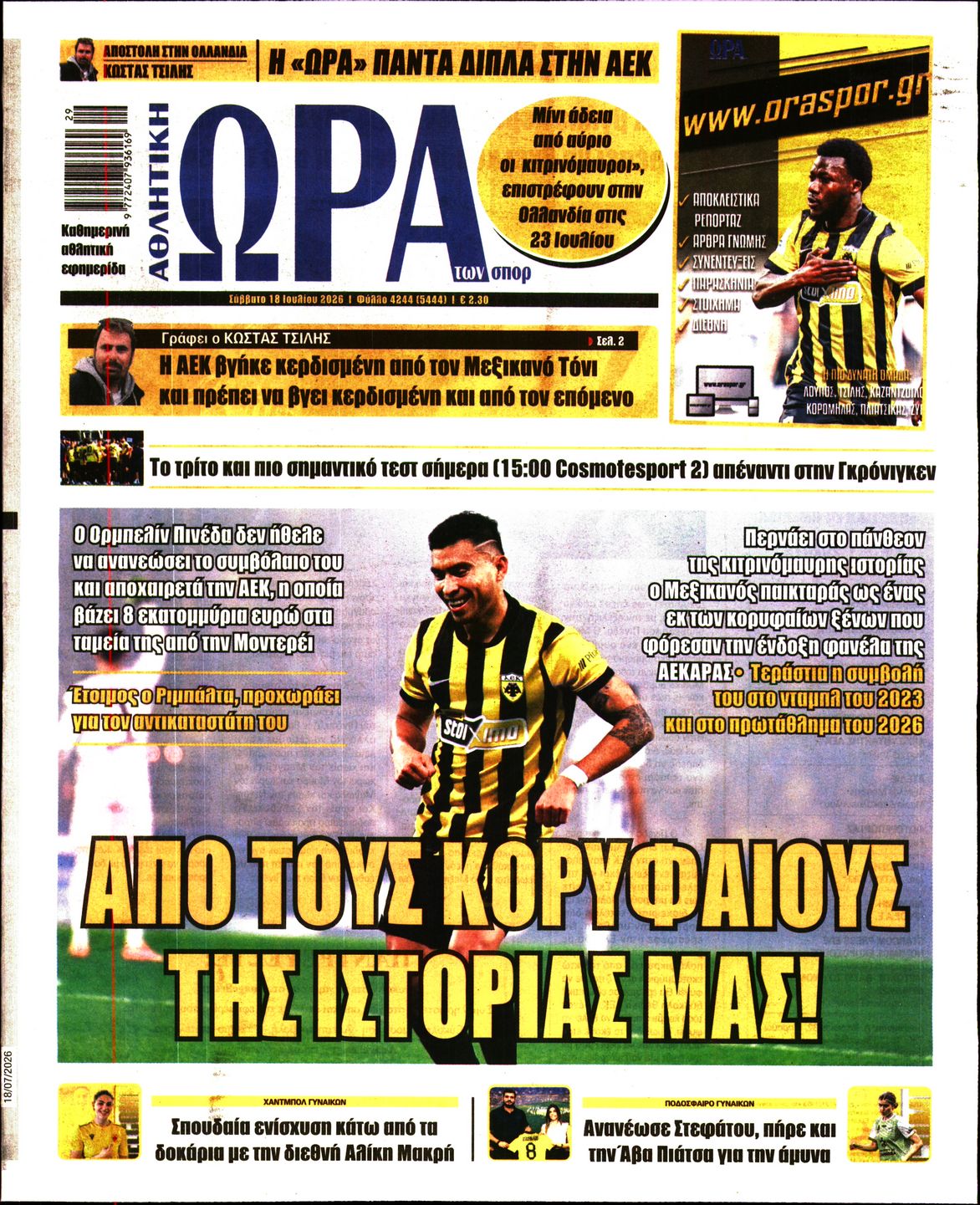 Εξώφυλο εφημερίδας ΩΡΑ ΓΙΑ ΣΠΟΡ 2026-07-18