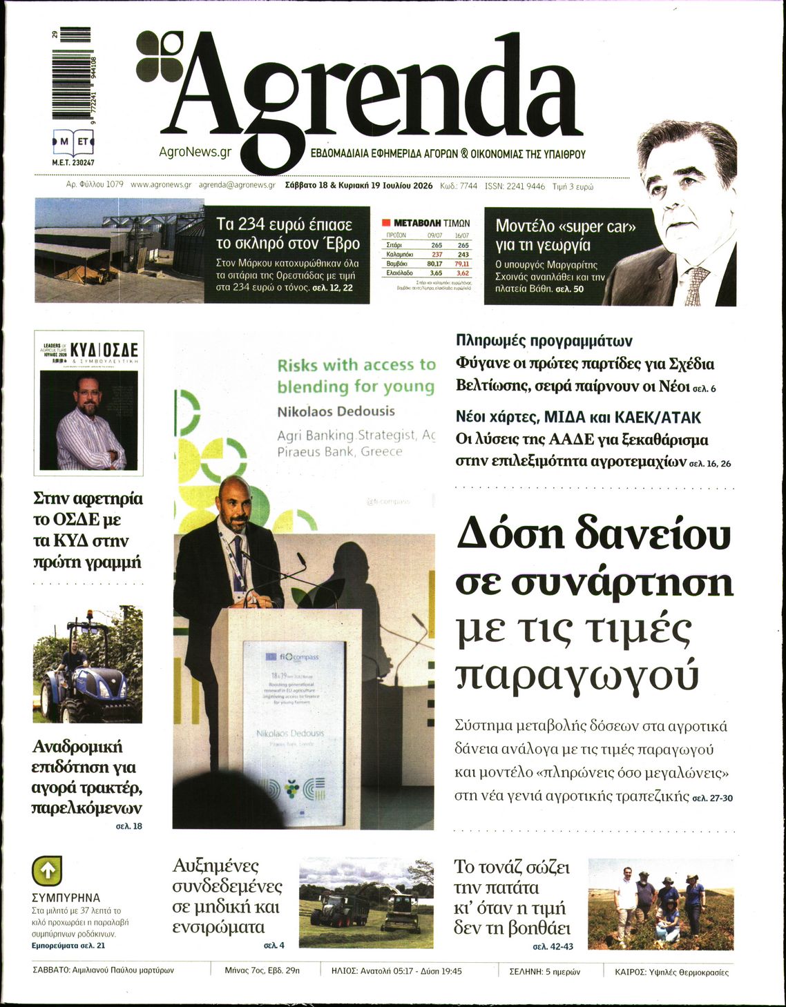 Εξώφυλο εφημερίδας AGRENDA 2026-07-18