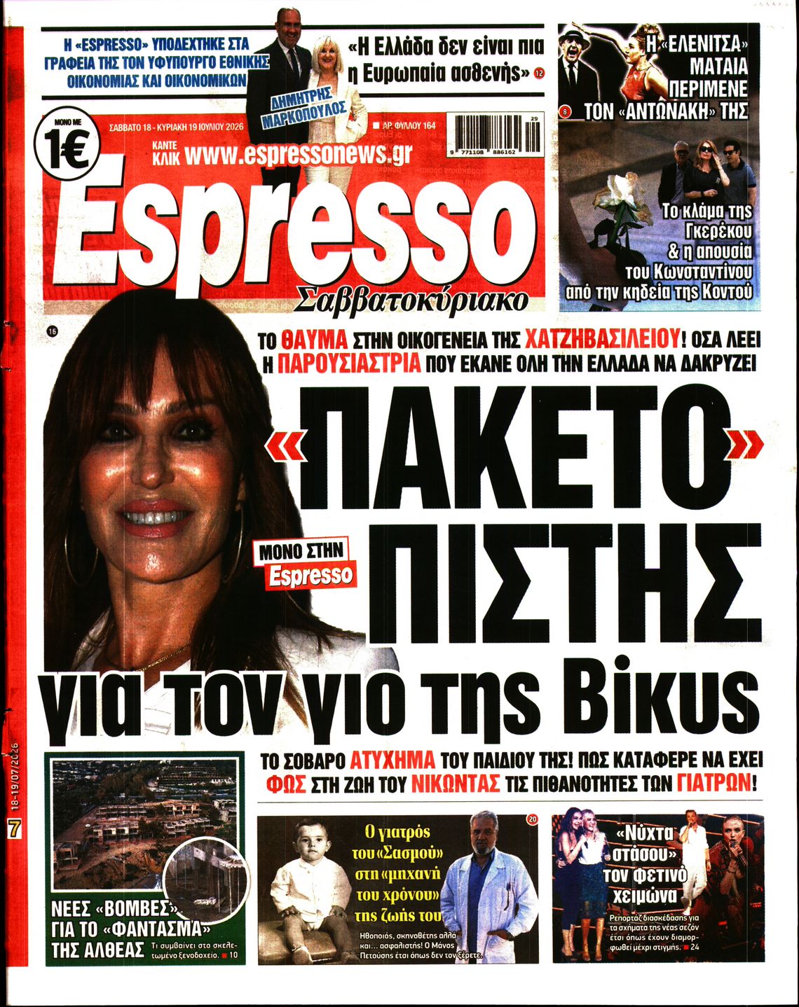 Εξώφυλο εφημερίδας ESPRESSO 2026-07-18