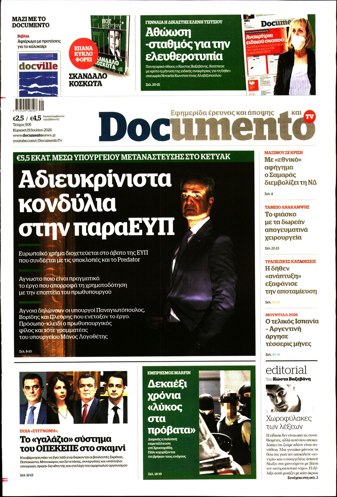 Εξώφυλο εφημερίδας DOCUMENTO 2026-07-19