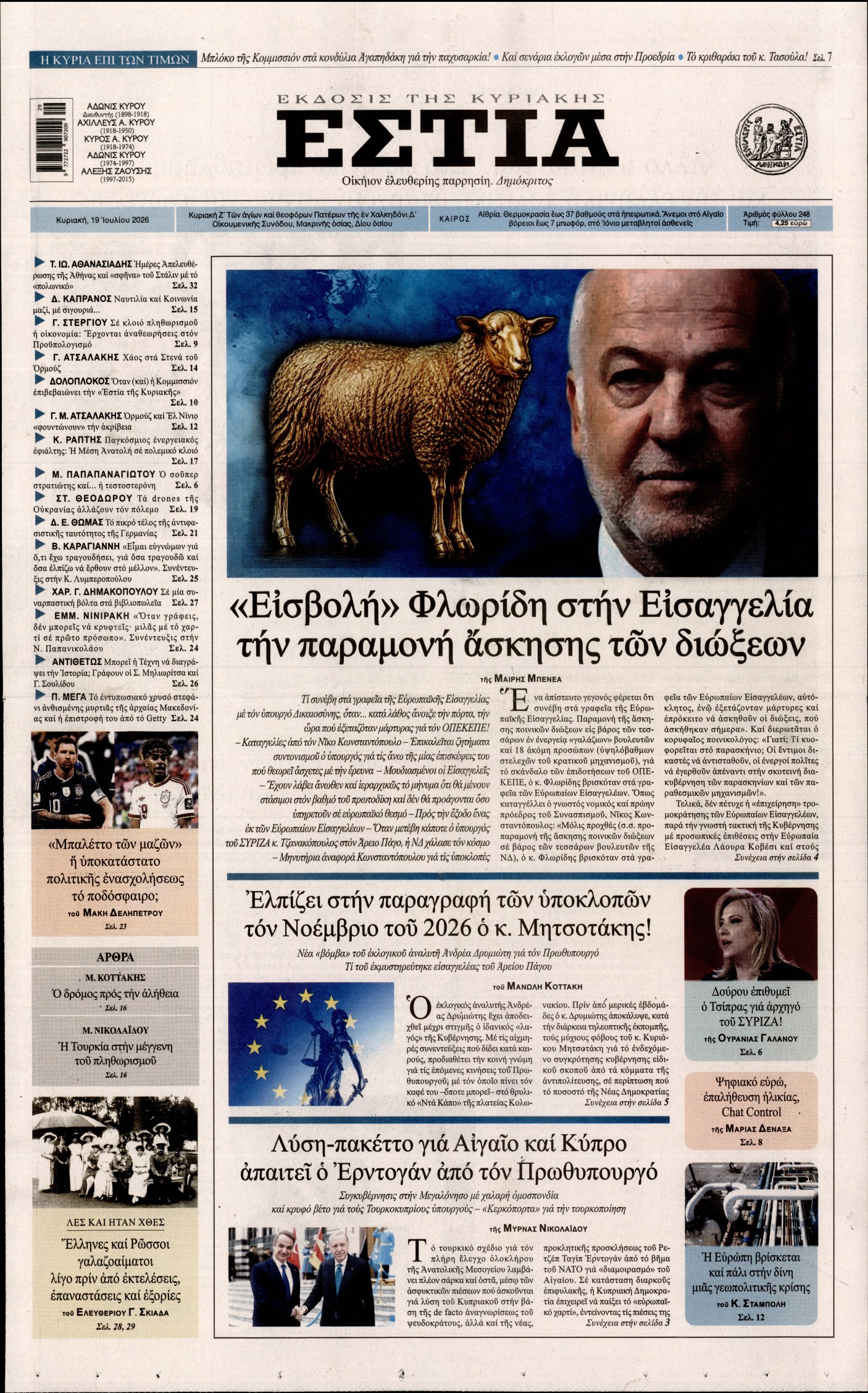 Εξώφυλο εφημερίδας ΕΣΤΙΑ ΤΗΣ ΚΥΡΙΑΚΗΣ 2026-07-19