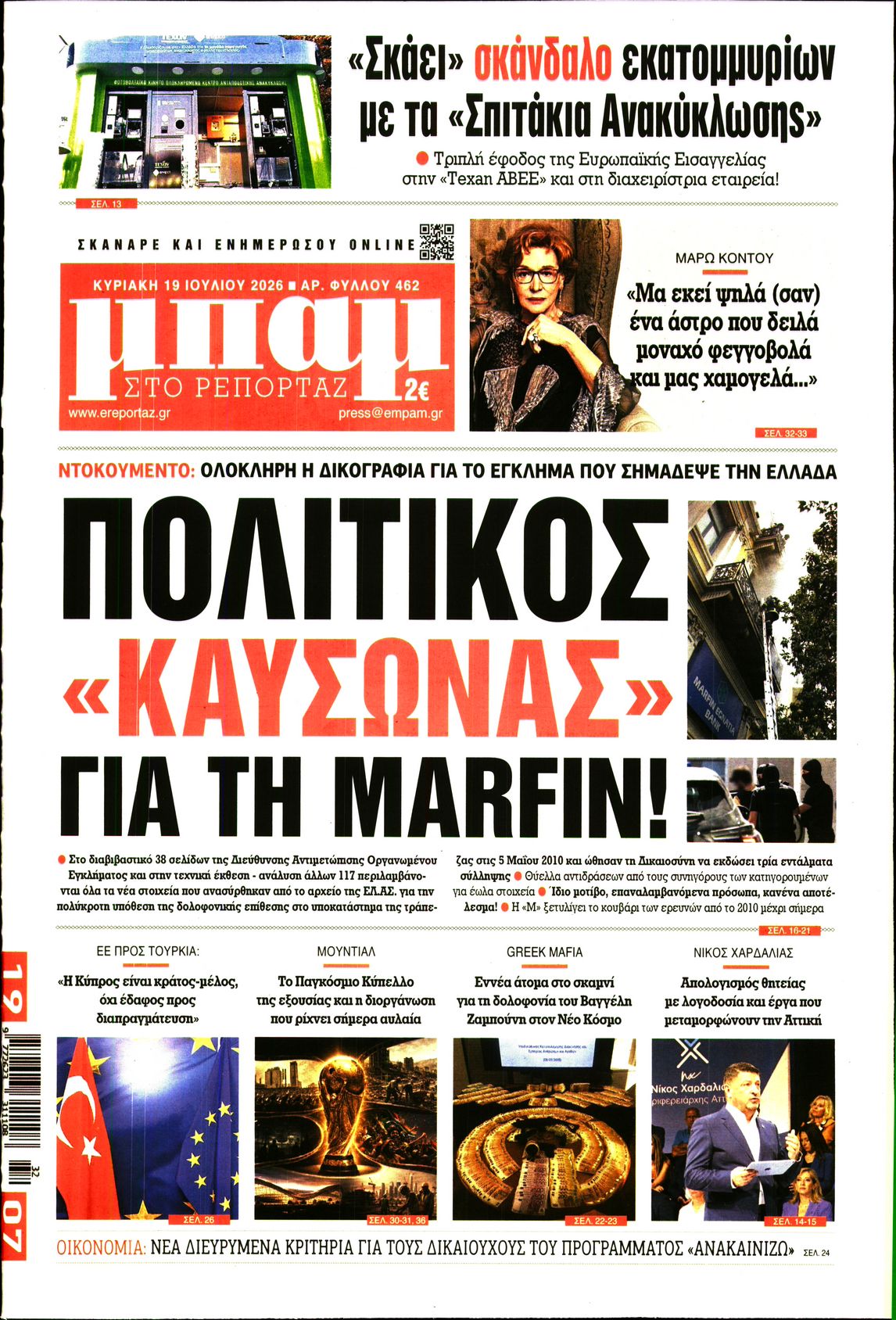 Εξώφυλο εφημερίδας ΜΠΑΜ ΤΗΣ ΚΥΡΙΑΚΗΣ 2026-07-19