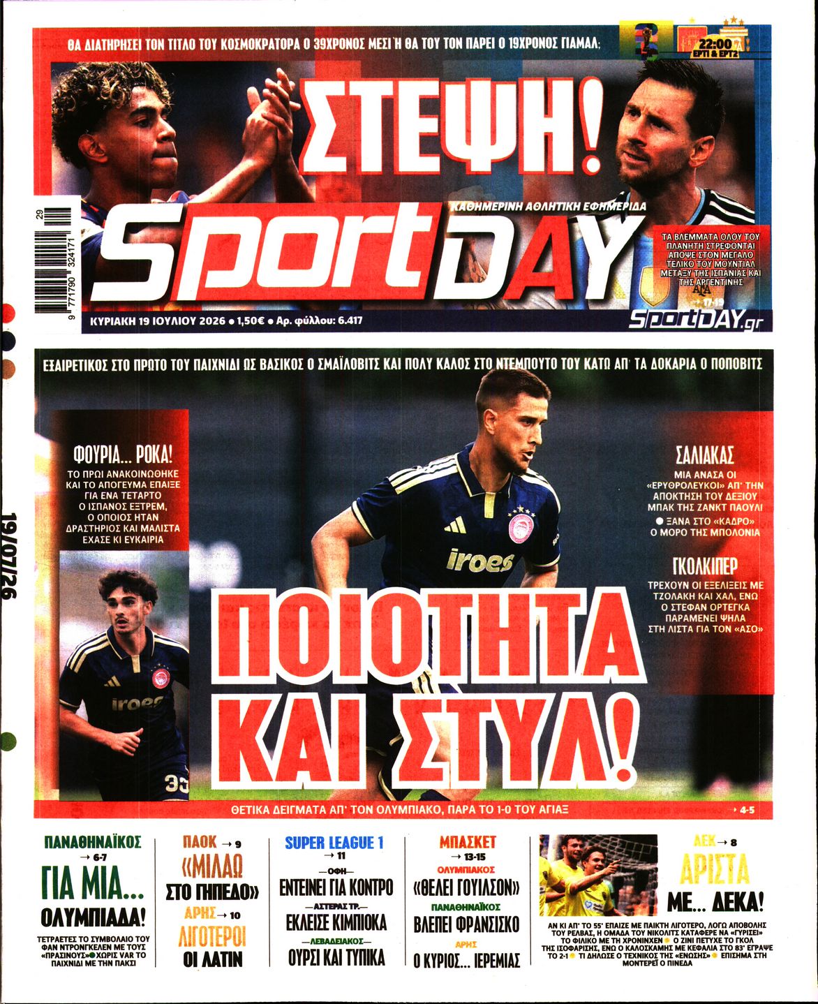 Εξώφυλο εφημερίδας SPORTDAY 2026-07-19