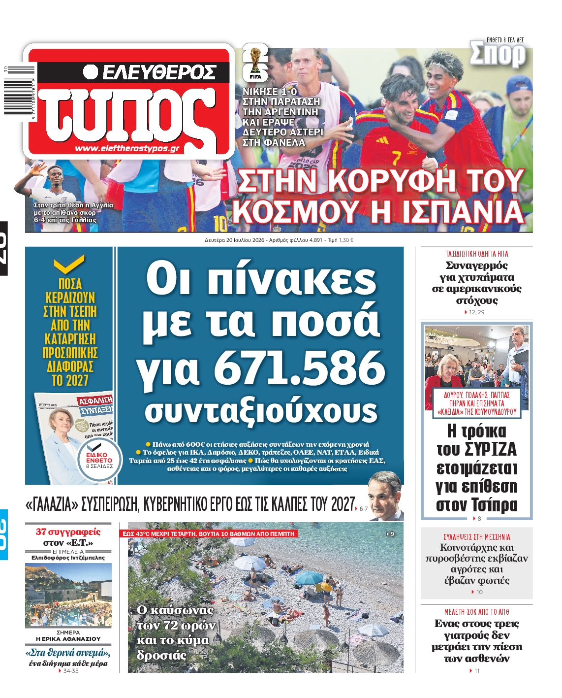 Εξώφυλο εφημερίδας ΕΛΕΥΘΕΡΟΣ ΤΥΠΟΣ 2026-07-20