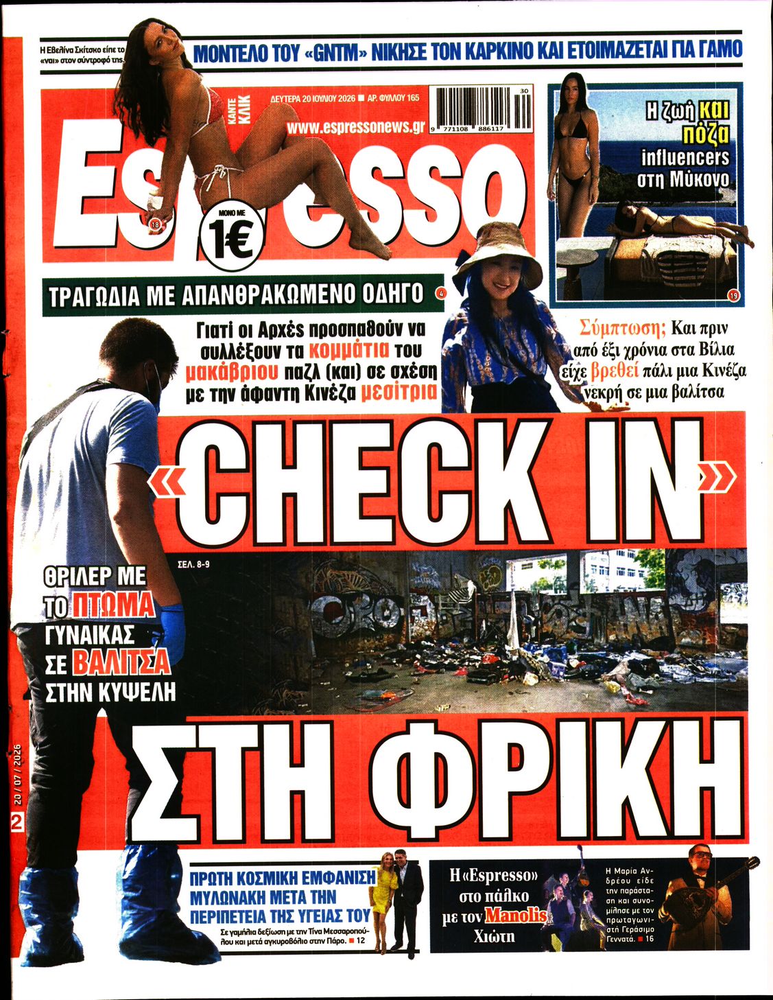 Εξώφυλο εφημερίδας ESPRESSO 2026-07-20
