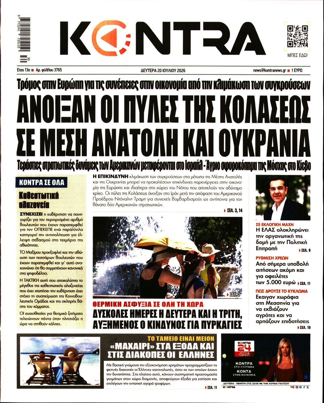 Εξώφυλο εφημερίδας KONTRA NEWS 2026-07-20