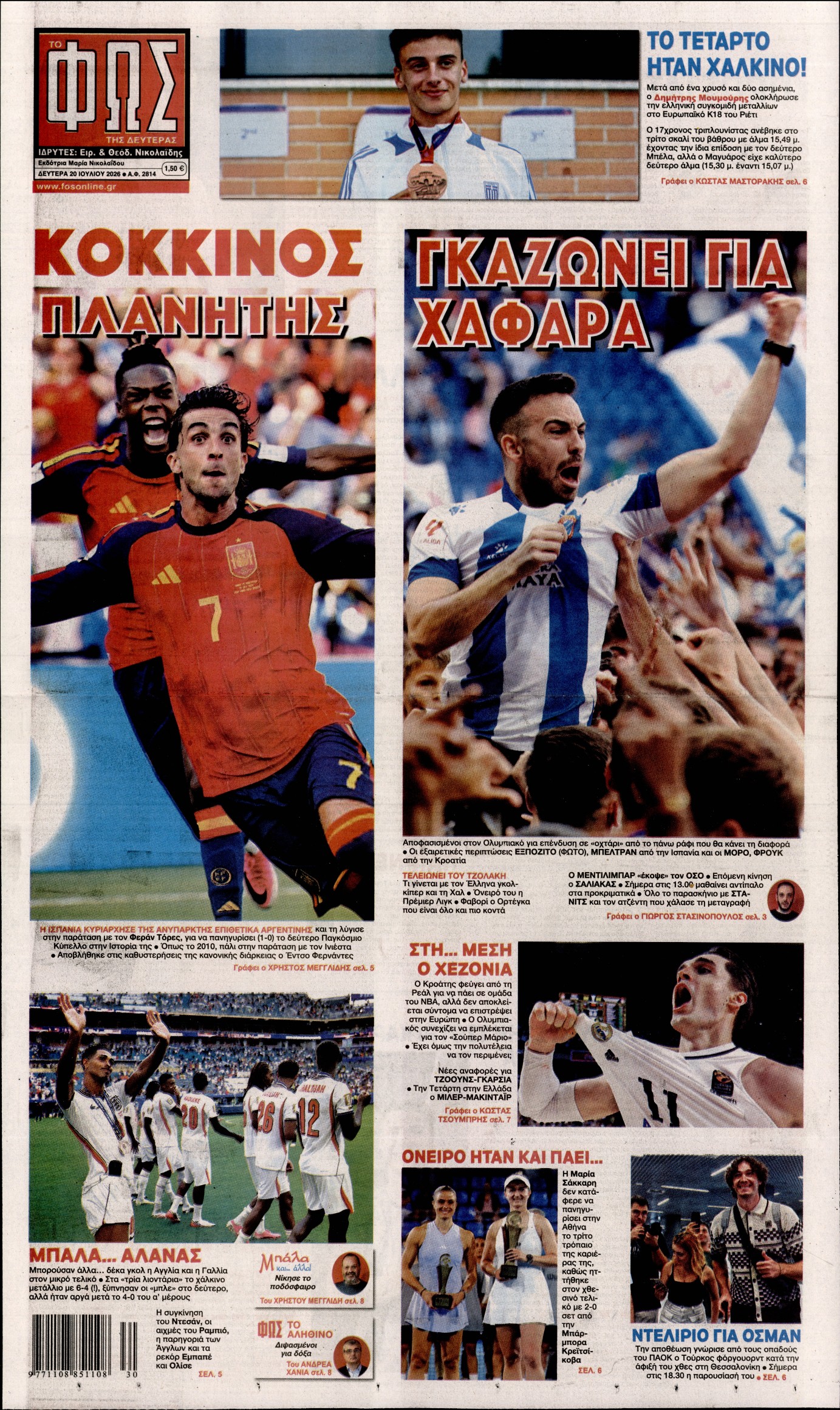 Εξώφυλο εφημερίδας ΦΩΣ ΤΩΝ ΣΠΟΡ 2026-07-20