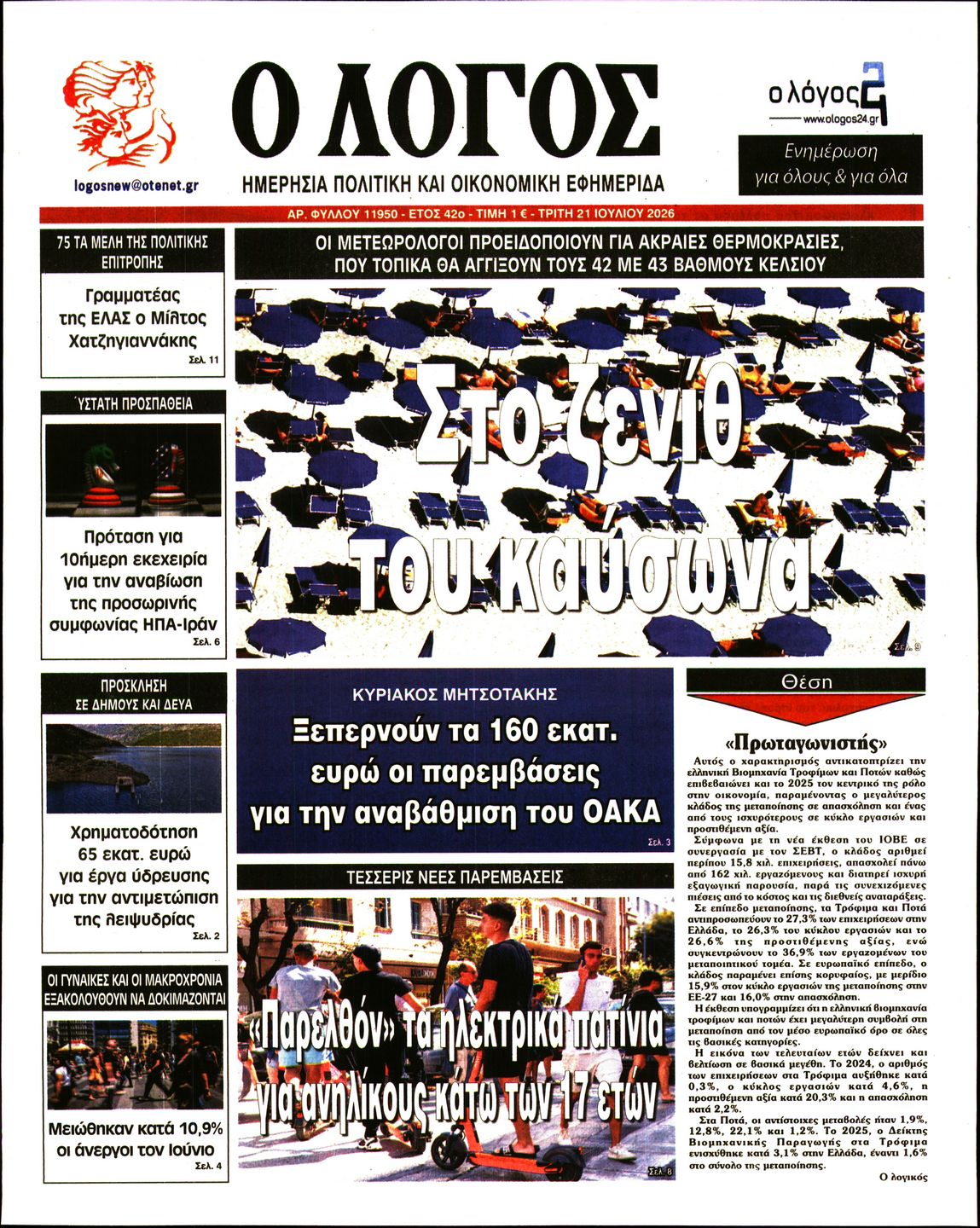newspaper