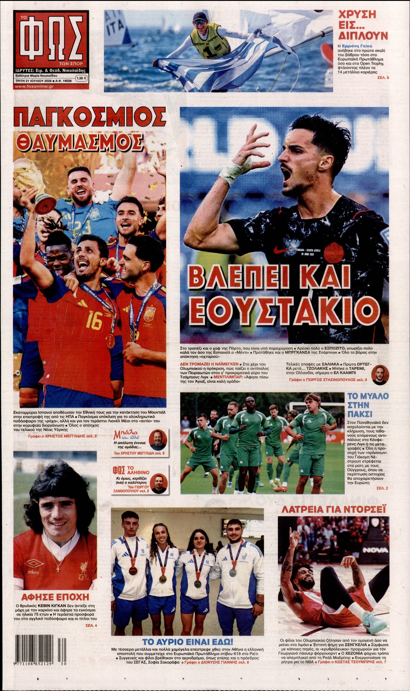 Εξώφυλο εφημερίδας ΦΩΣ ΤΩΝ ΣΠΟΡ 2026-07-21