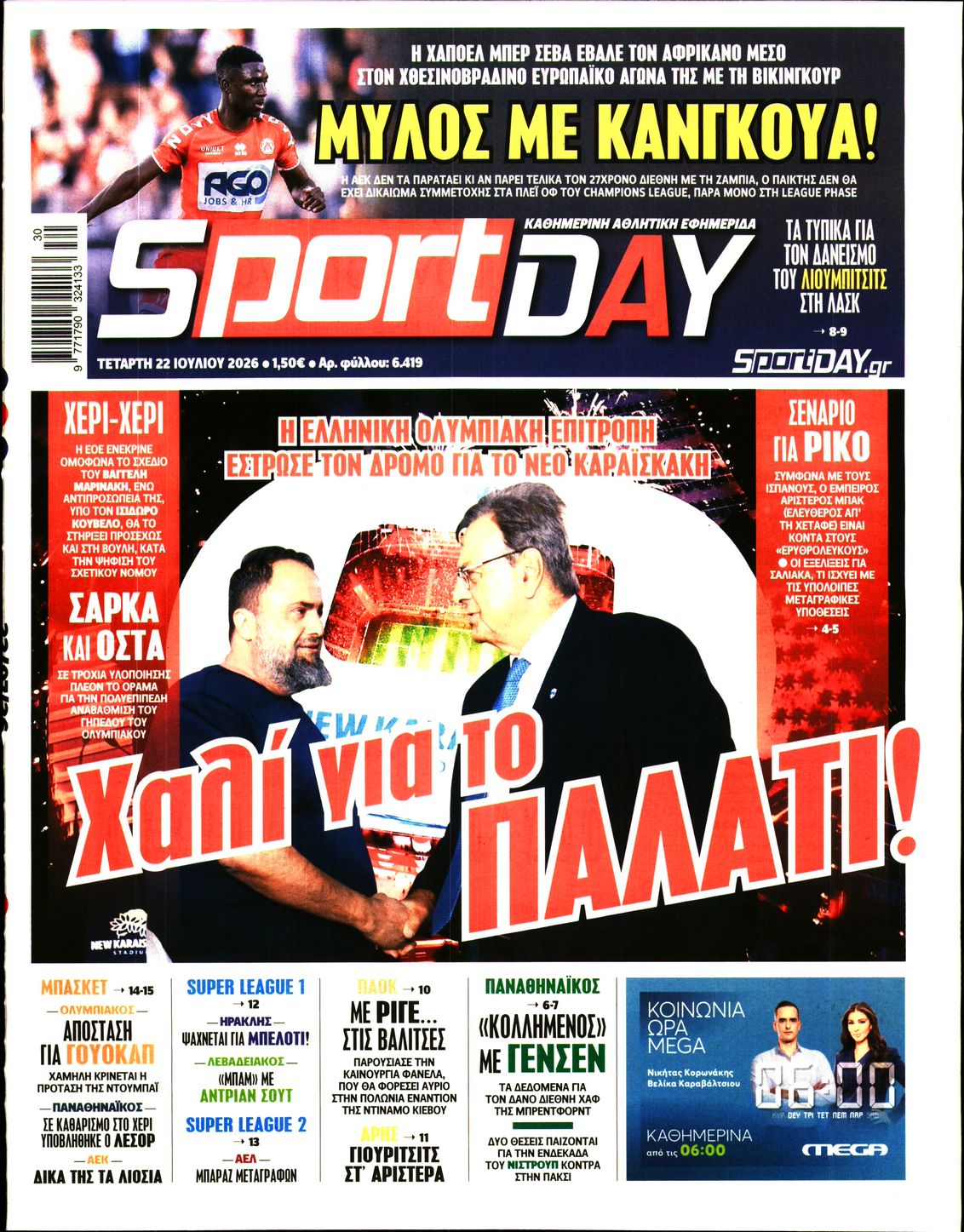 Εξώφυλο εφημερίδας SPORTDAY 2026-07-22