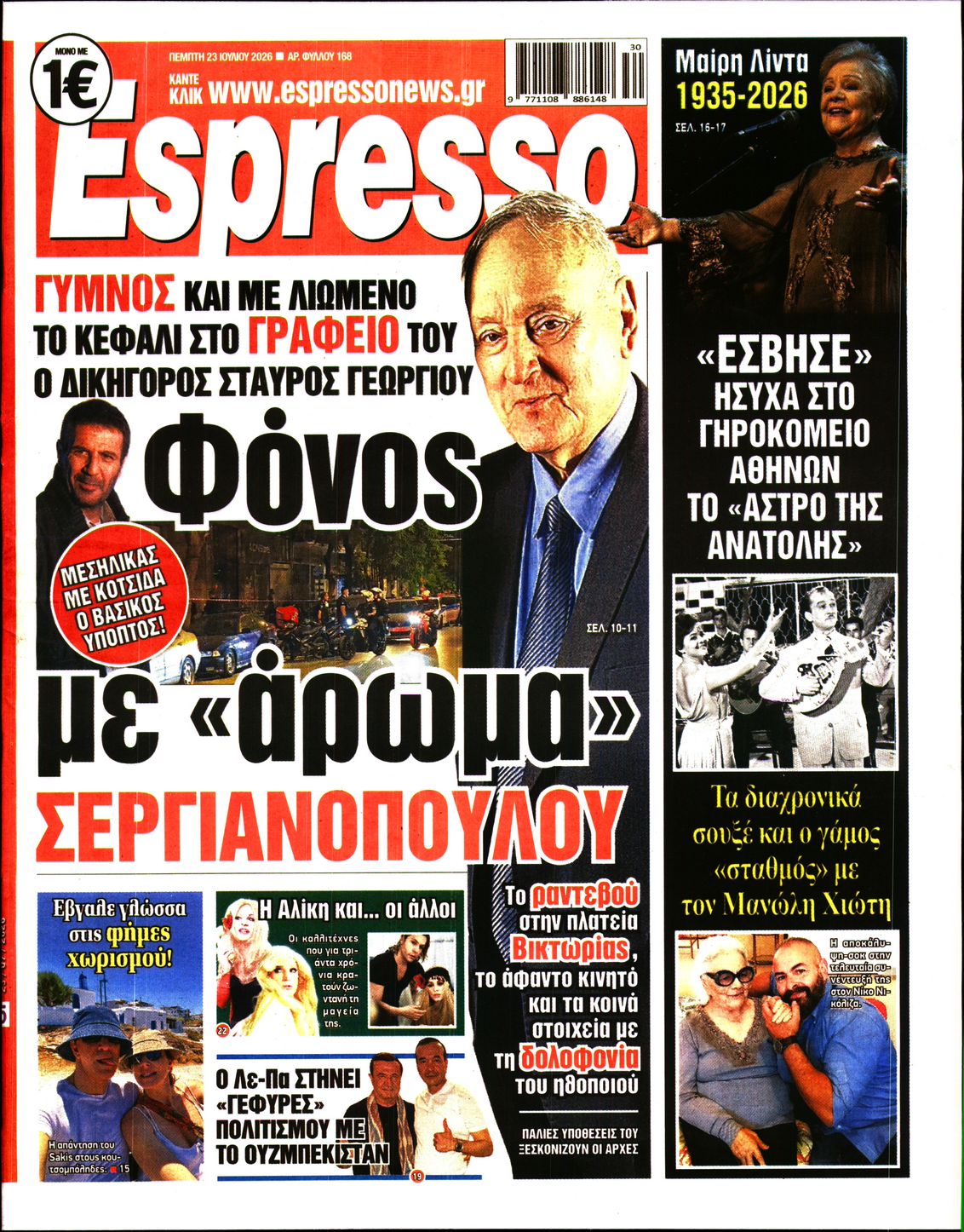 Εξώφυλο εφημερίδας ESPRESSO 2026-07-23
