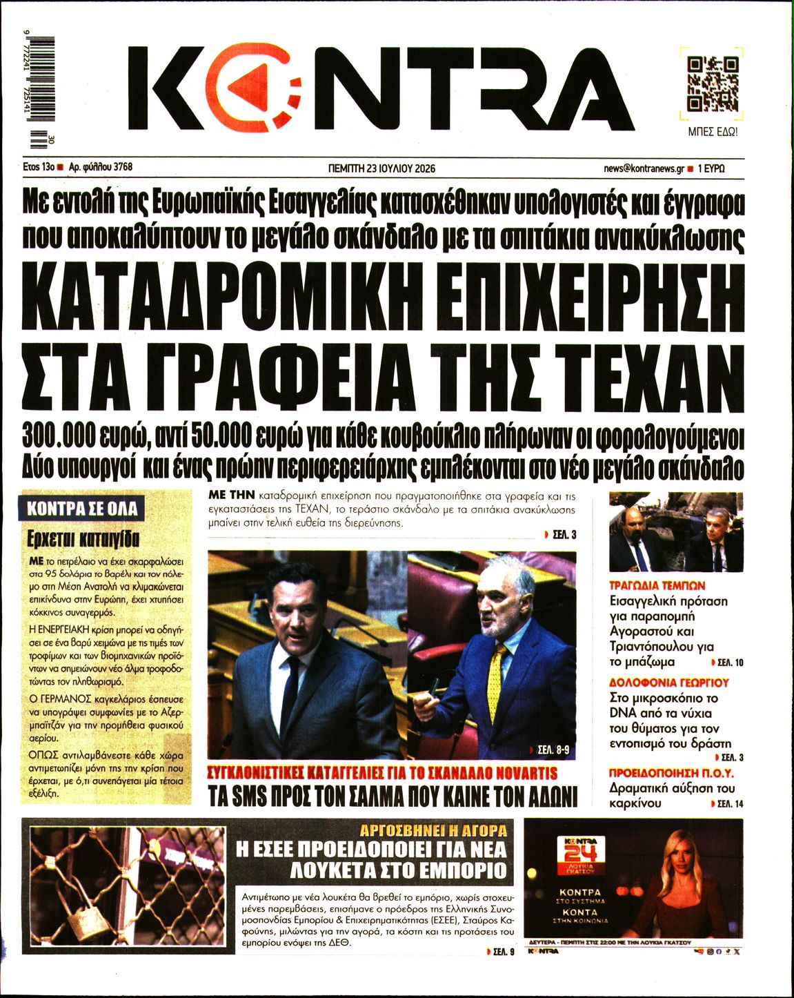 Εξώφυλο εφημερίδας KONTRA NEWS 2026-07-23