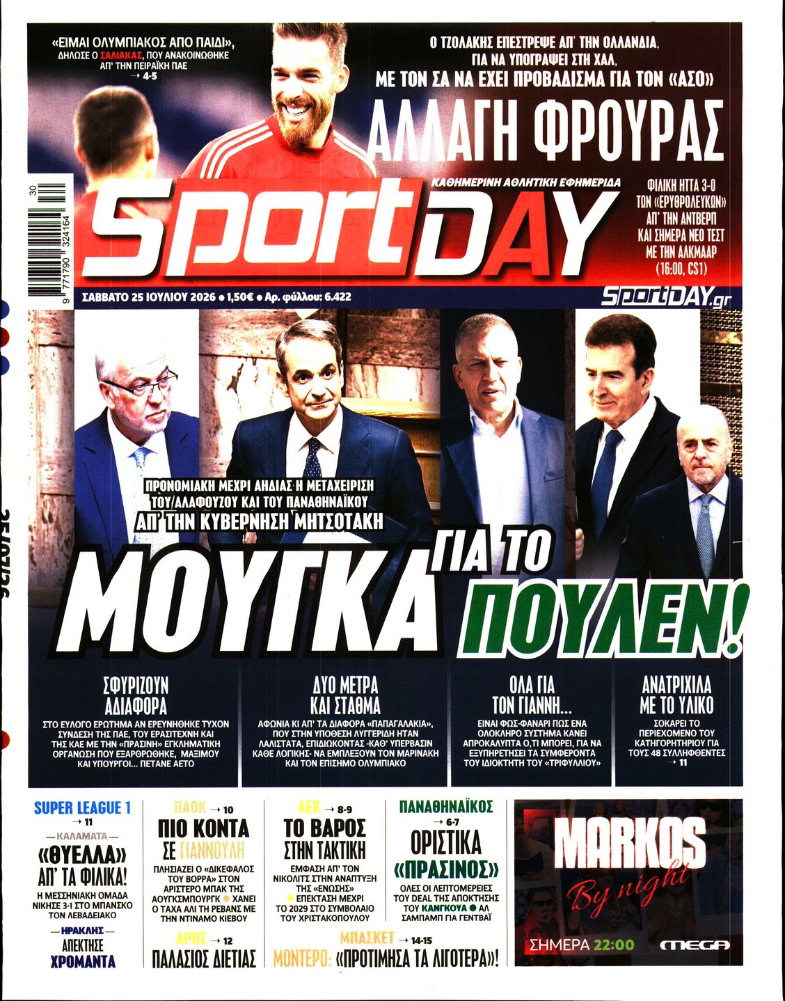 Εξώφυλο εφημερίδας SPORTDAY 2026-07-25