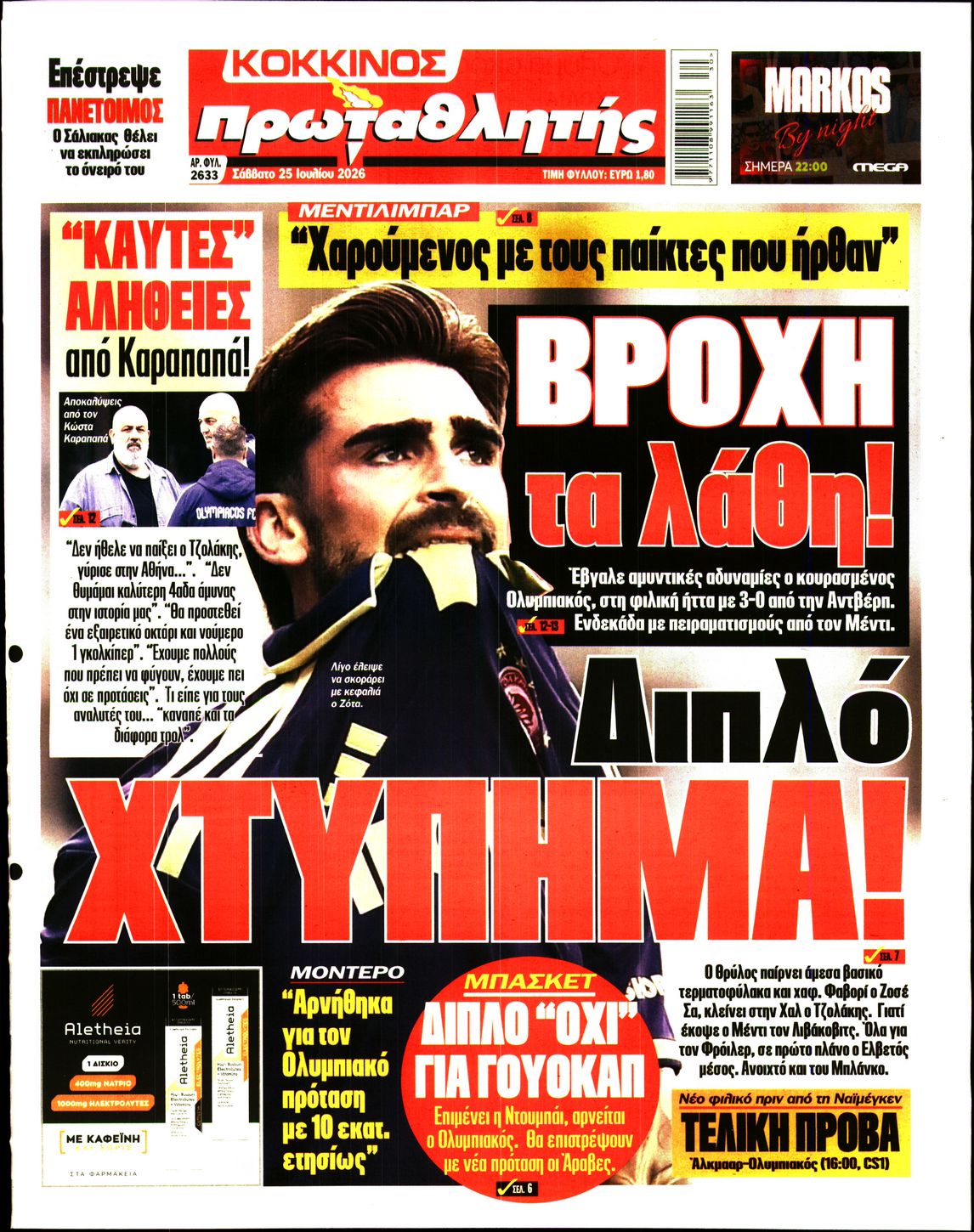 Εξώφυλο εφημερίδας ΠΡΩΤΑΘΛΗΤΗΣ 2026-07-25