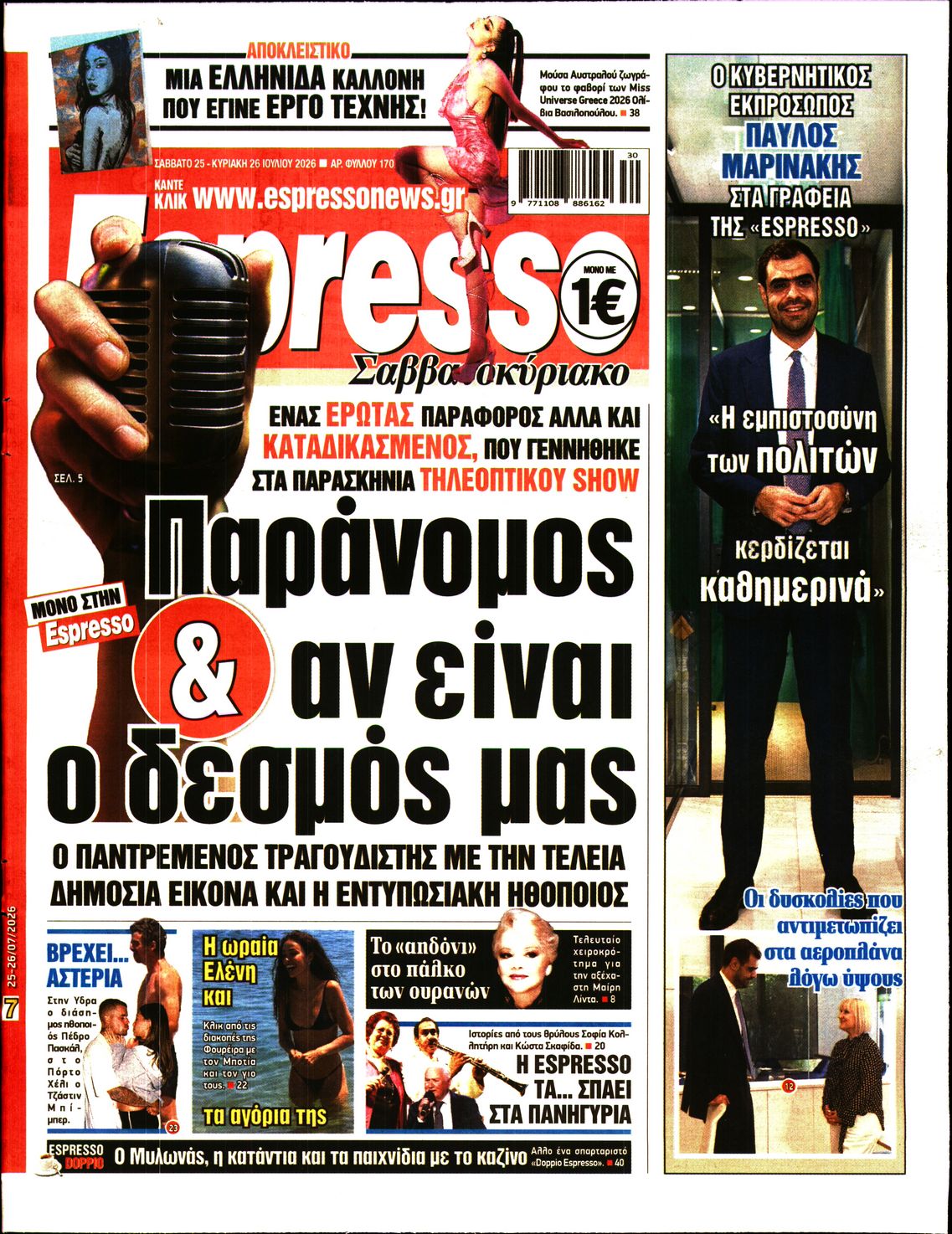 Εξώφυλο εφημερίδας ESPRESSO 2026-07-25