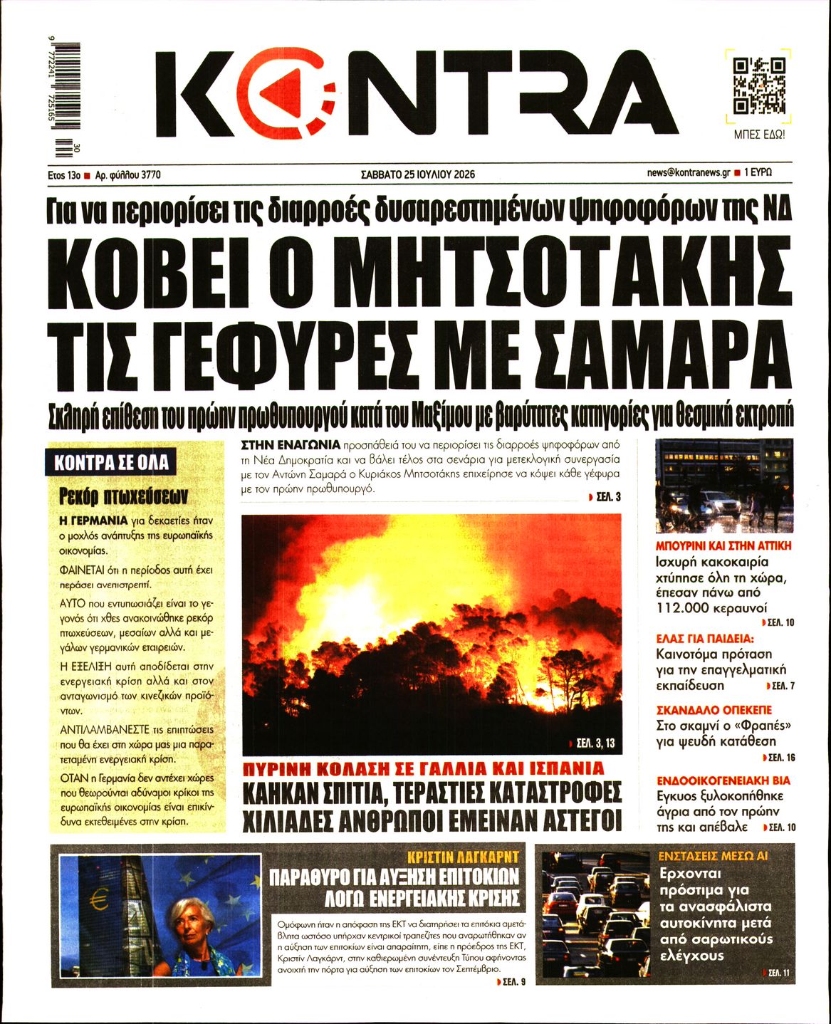 Εξώφυλο εφημερίδας KONTRA NEWS 2026-07-25