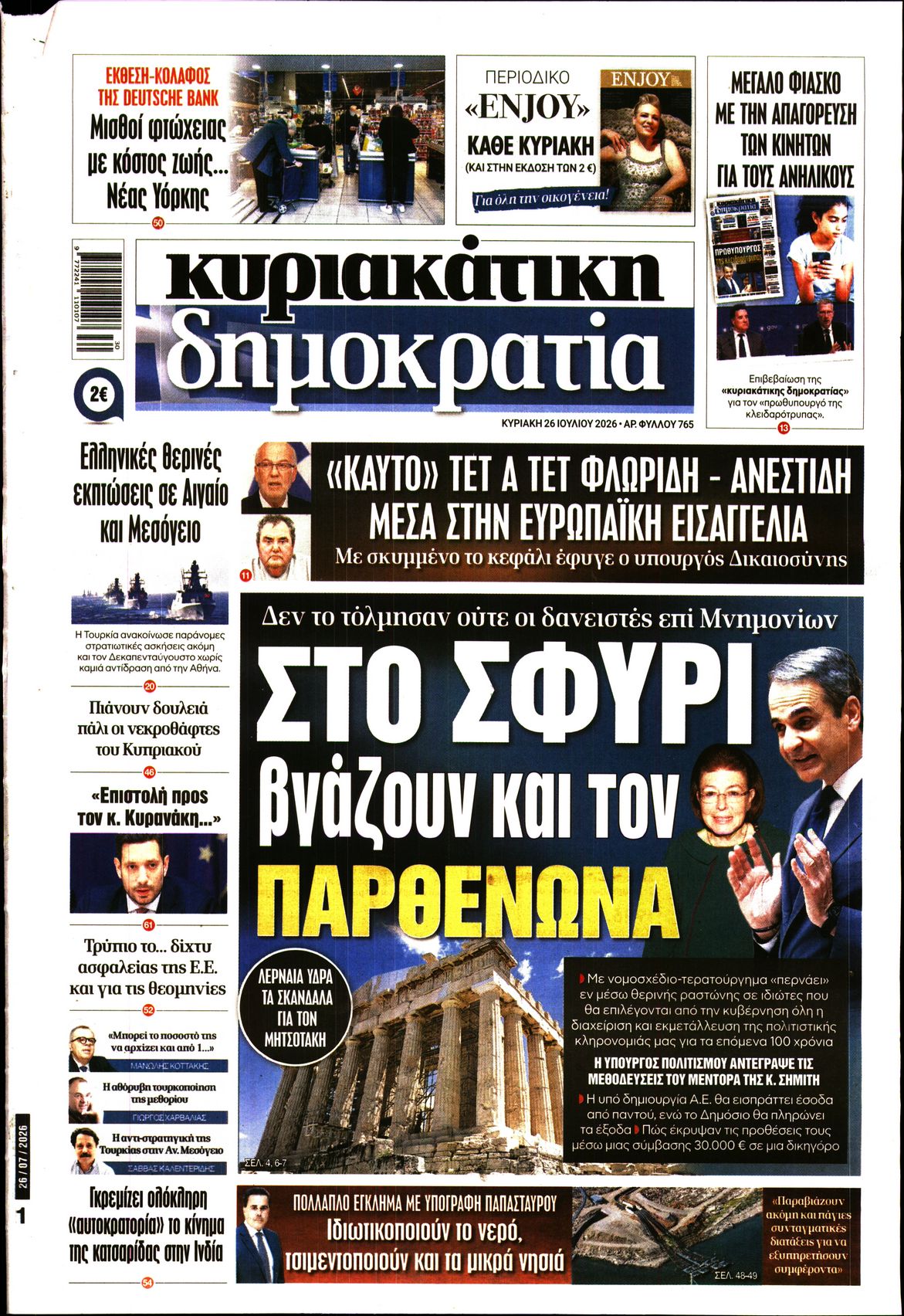 Εξώφυλο εφημερίδας ΔΗΜΟΚΡΑΤΙΑ 2026-07-26