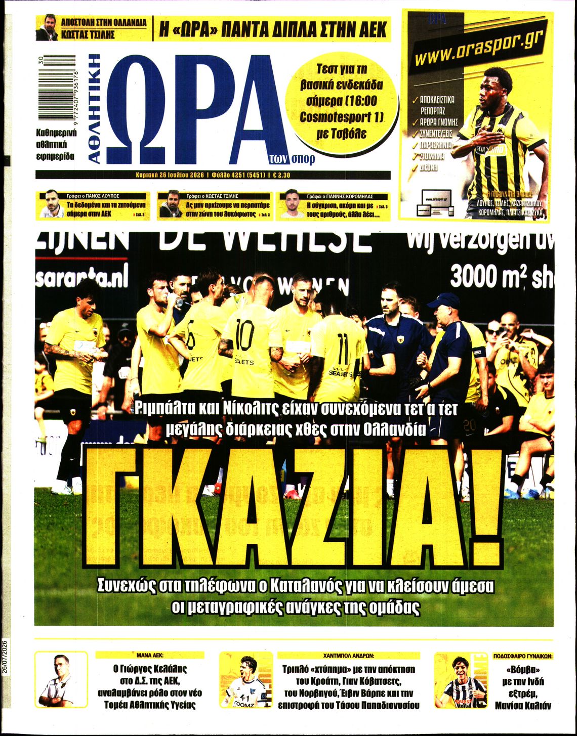 Εξώφυλο εφημερίδας ΩΡΑ ΓΙΑ ΣΠΟΡ 2026-07-26