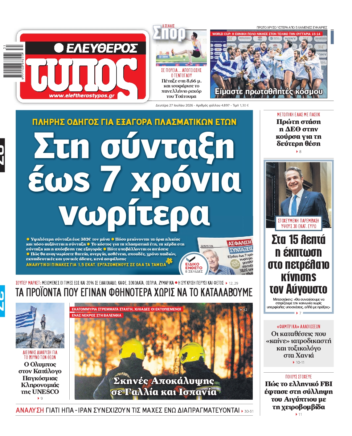 Εξώφυλο εφημερίδας ΕΛΕΥΘΕΡΟΣ ΤΥΠΟΣ 2026-07-27