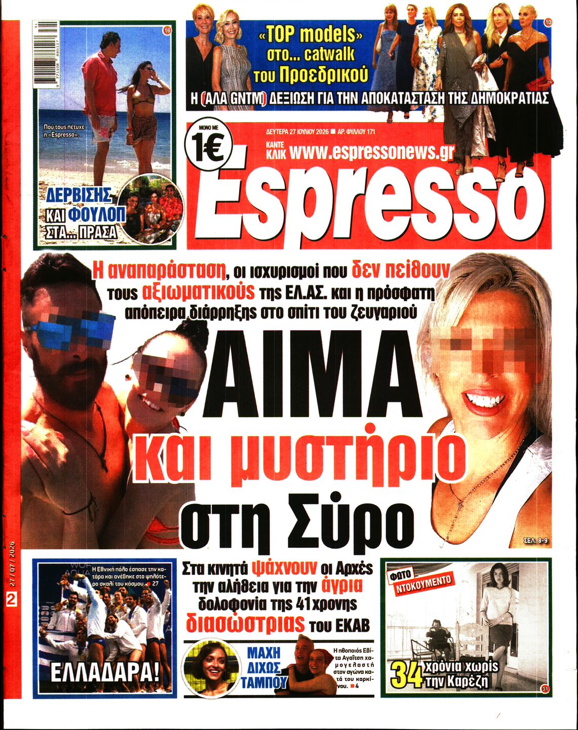 Εξώφυλο εφημερίδας ESPRESSO 2026-07-27