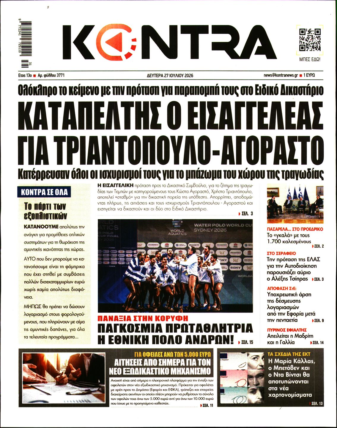 Εξώφυλο εφημερίδας KONTRA NEWS 2026-07-27
