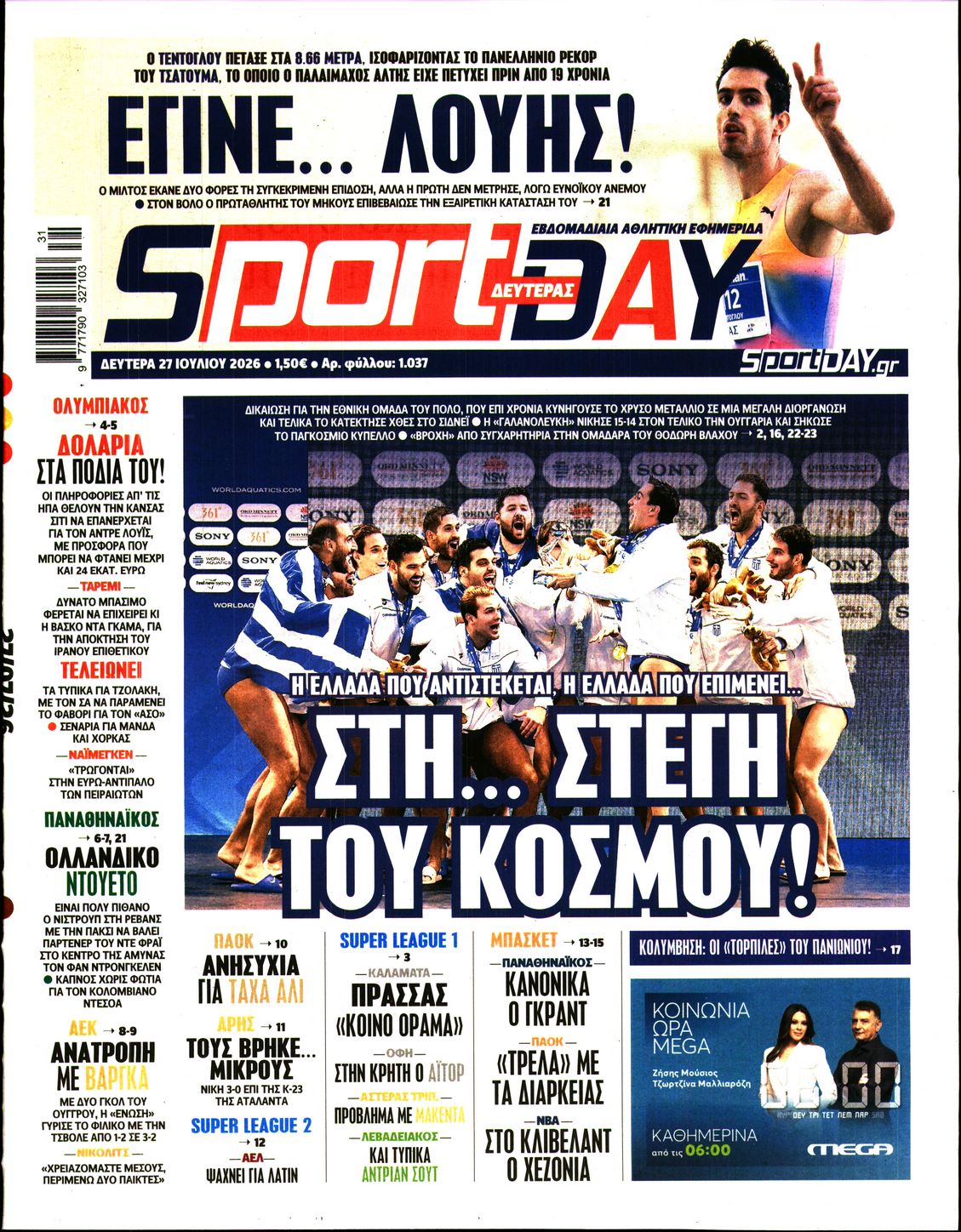Εξώφυλο εφημερίδας SPORTDAY 2026-07-27