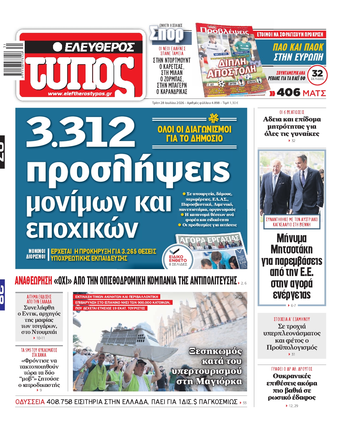 Εξώφυλο εφημερίδας ΕΛΕΥΘΕΡΟΣ ΤΥΠΟΣ 2026-07-28