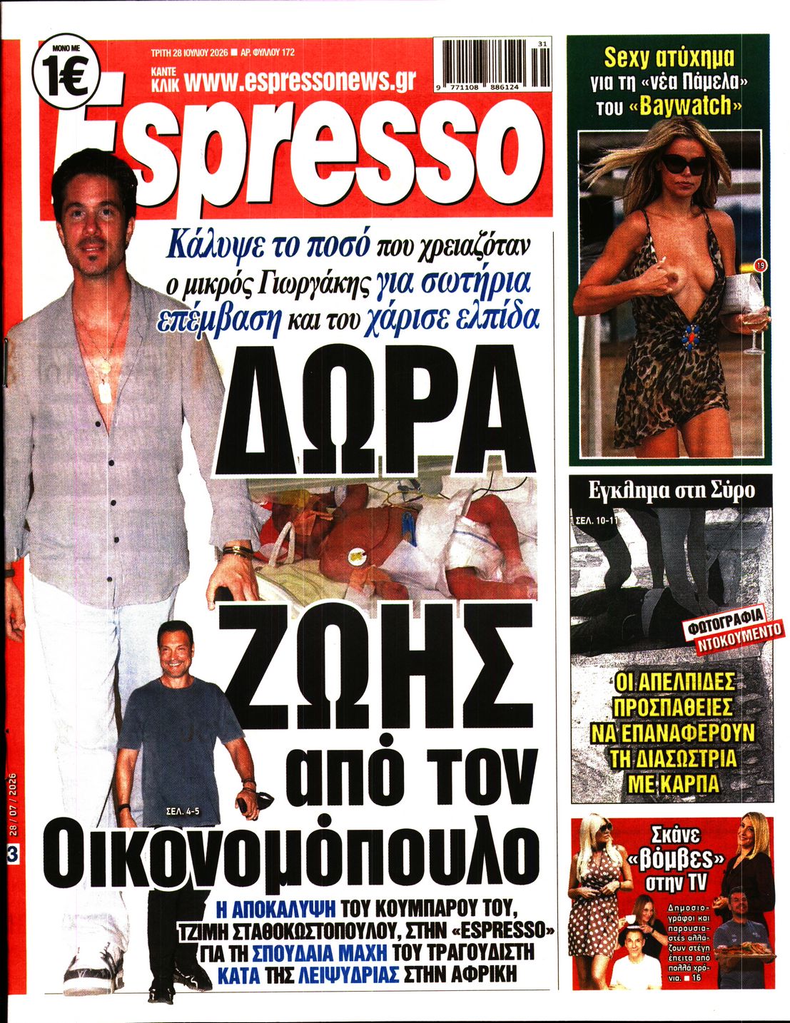 Εξώφυλο εφημερίδας ESPRESSO 2026-07-28