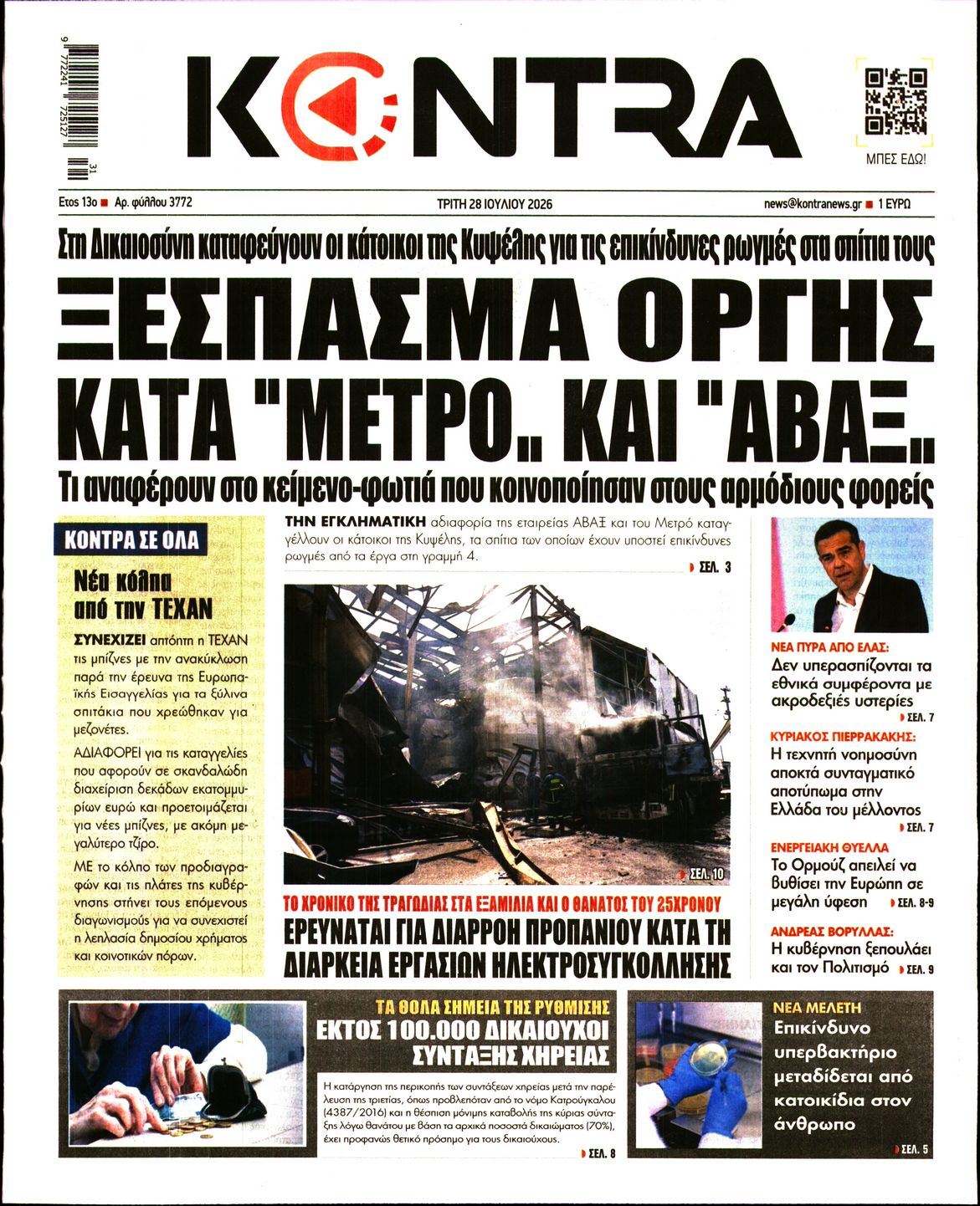 Εξώφυλο εφημερίδας KONTRA NEWS 2026-07-28