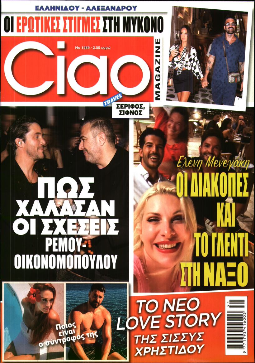 Εξώφυλο εφημερίδας CIAO 2026-07-28