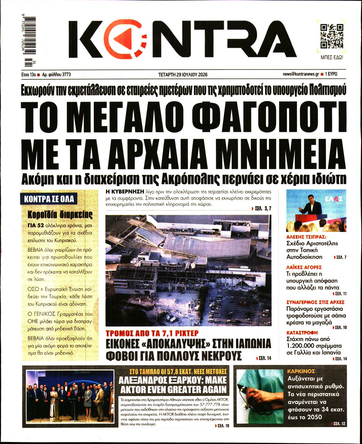 Εξώφυλο εφημερίδας KONTRA NEWS 2026-07-29
