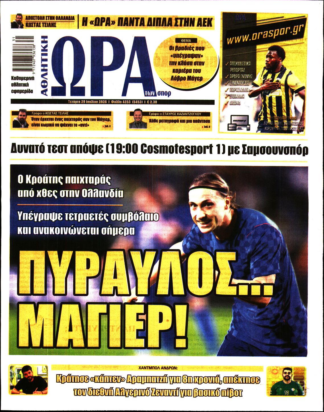 Εξώφυλο εφημερίδας ΩΡΑ ΓΙΑ ΣΠΟΡ 2026-07-29