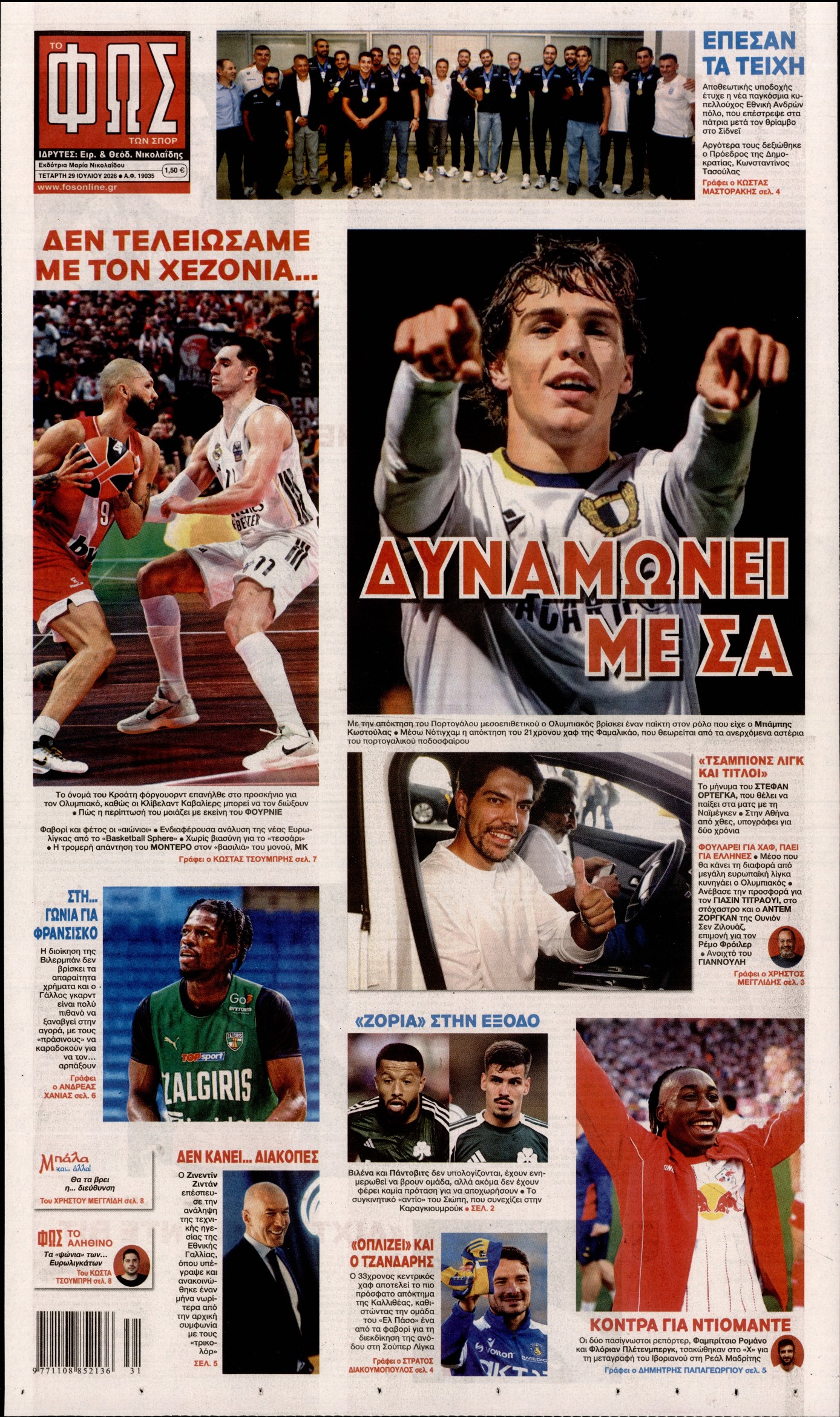 Εξώφυλο εφημερίδας ΦΩΣ ΤΩΝ ΣΠΟΡ 2026-07-29