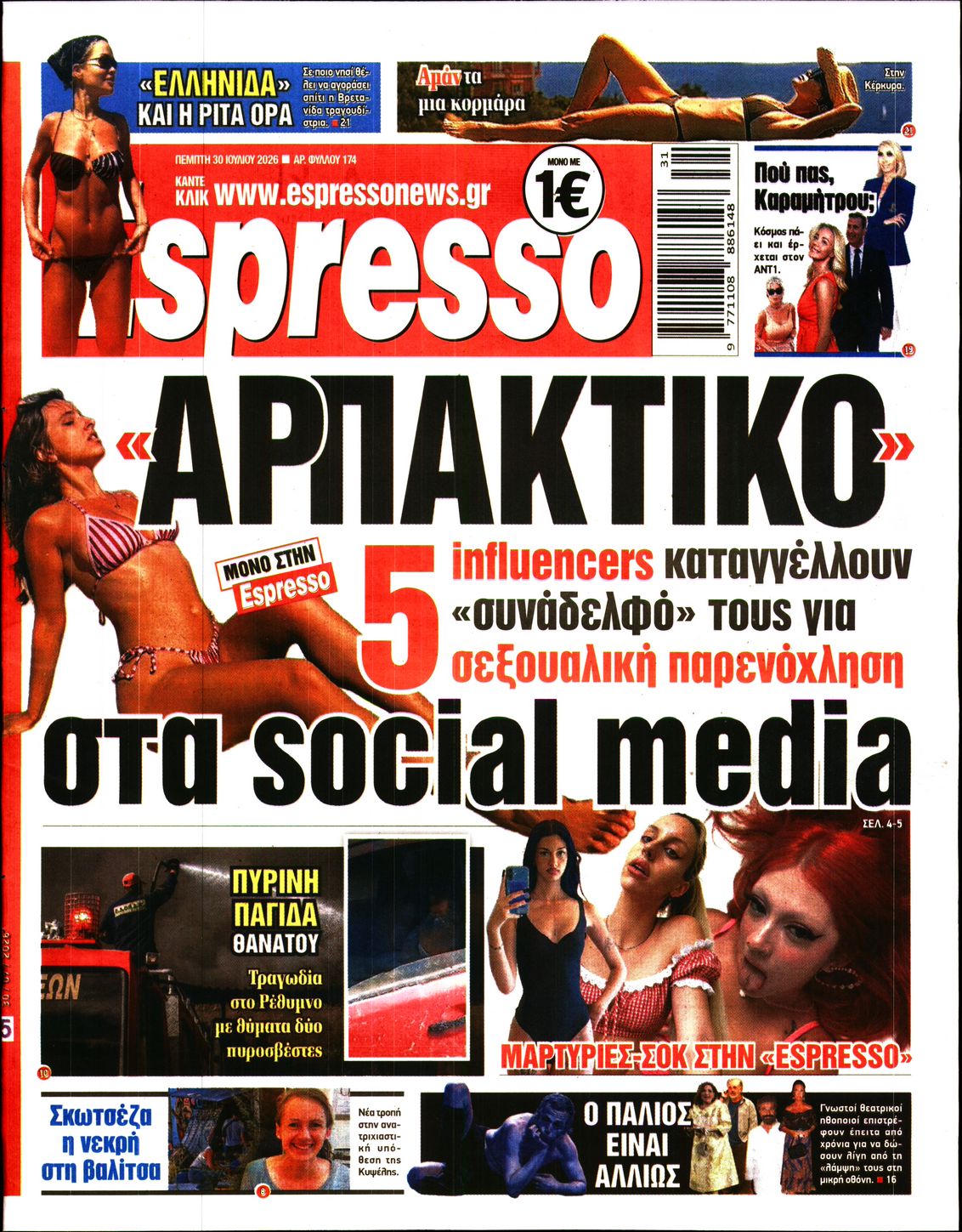 Εξώφυλο εφημερίδας ESPRESSO 2026-07-30