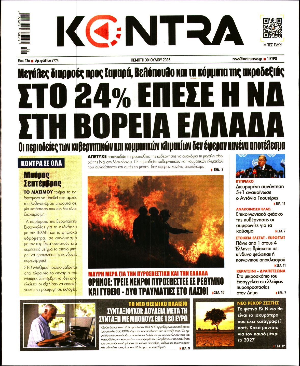 Εξώφυλο εφημερίδας KONTRA NEWS 2026-07-30