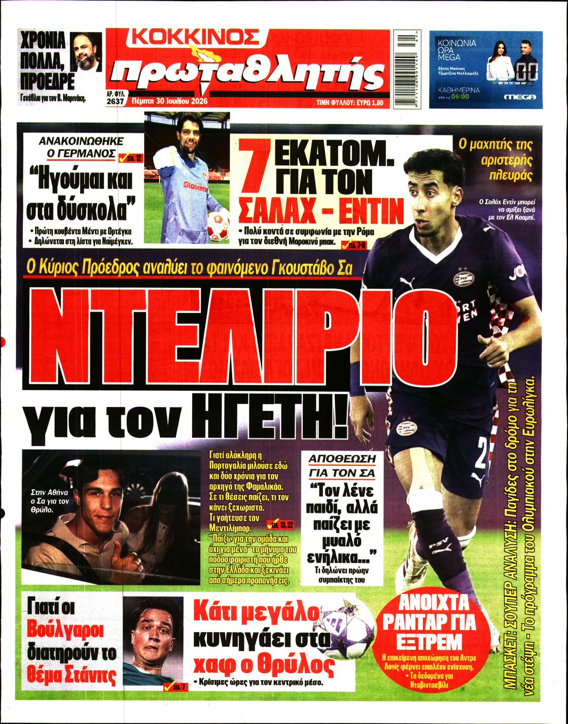 Εξώφυλο εφημερίδας ΠΡΩΤΑΘΛΗΤΗΣ 2026-07-30
