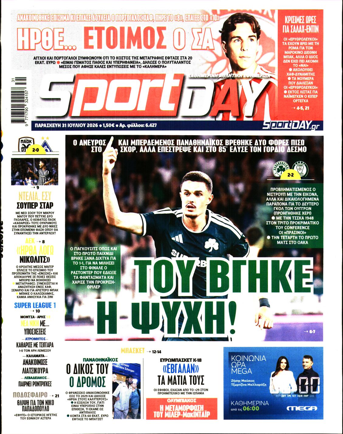Εξώφυλο εφημερίδας SPORTDAY 2026-07-31