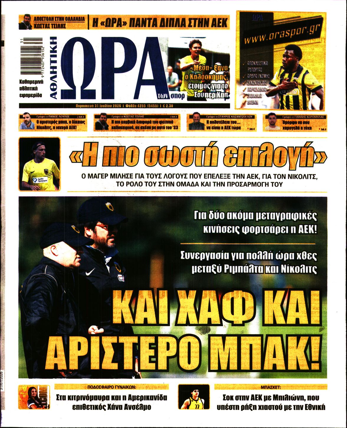 Εξώφυλο εφημερίδας ΩΡΑ ΓΙΑ ΣΠΟΡ 2026-07-31