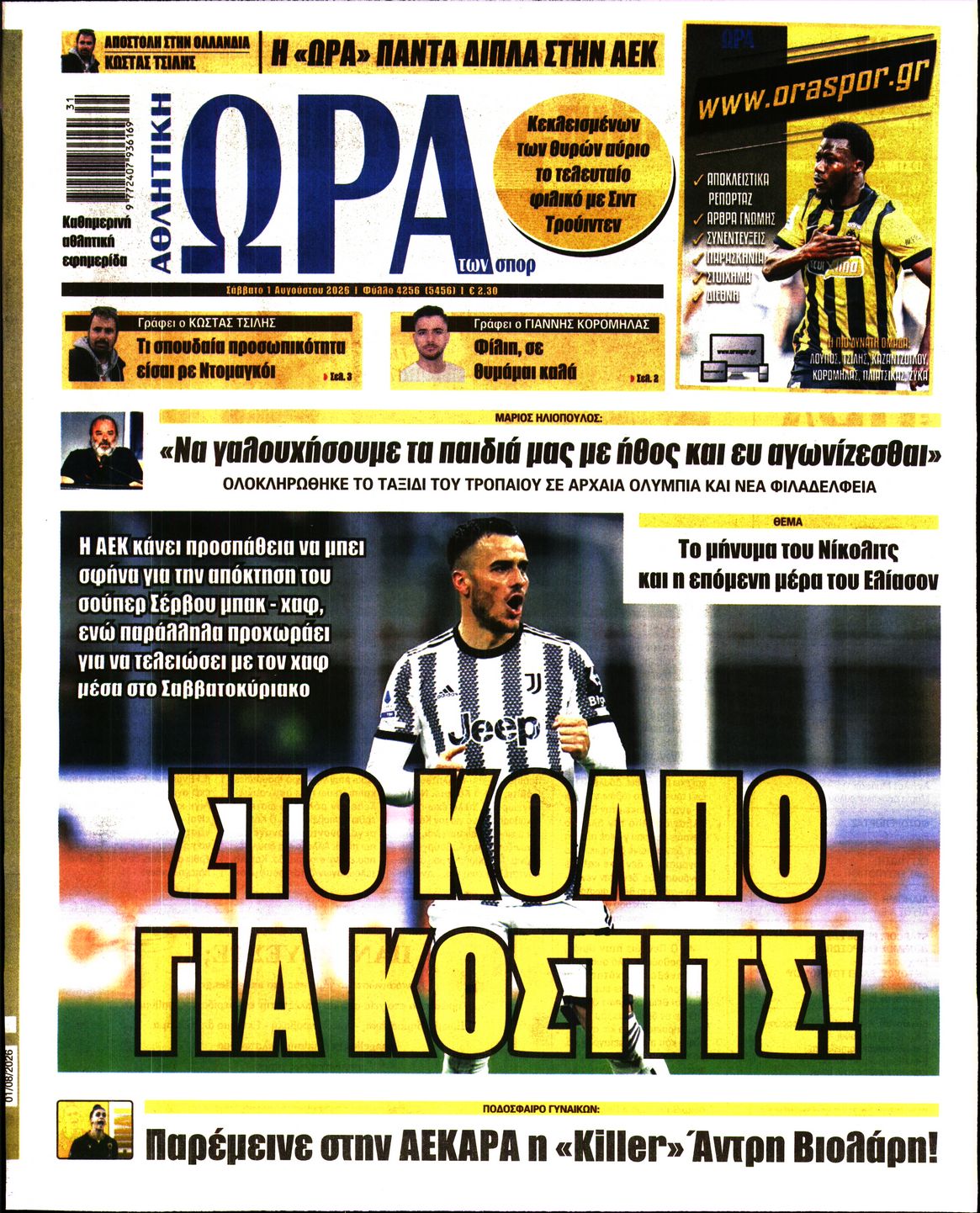 Εξώφυλο εφημερίδας ΩΡΑ ΓΙΑ ΣΠΟΡ 2026-08-01