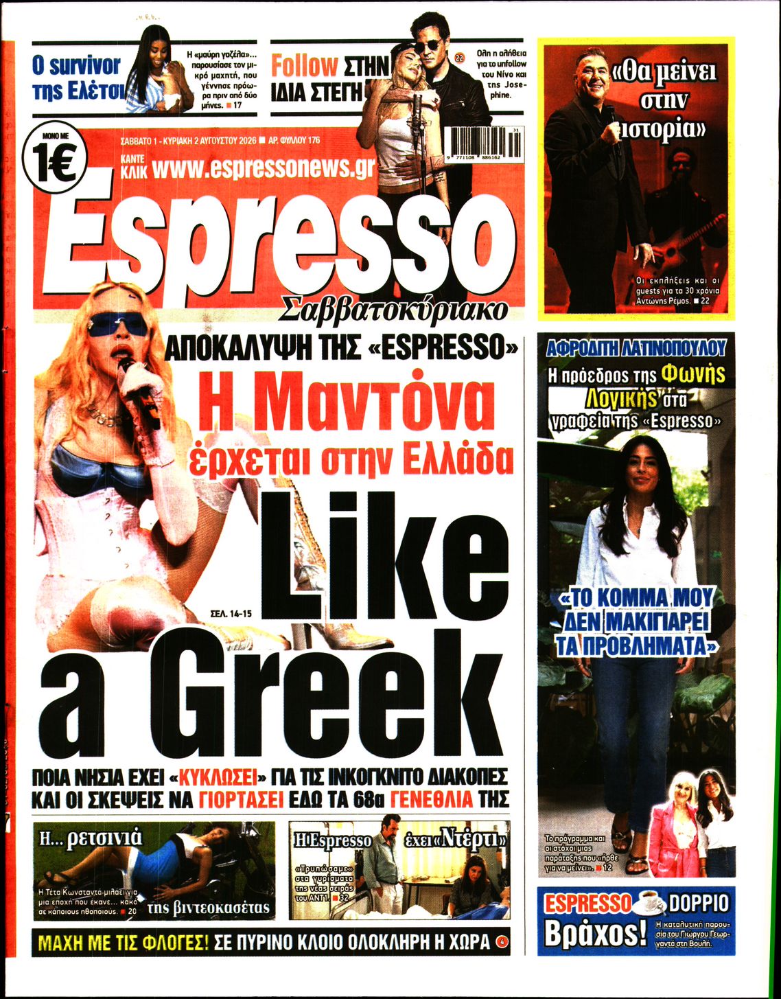 Εξώφυλο εφημερίδας ESPRESSO 2026-08-01